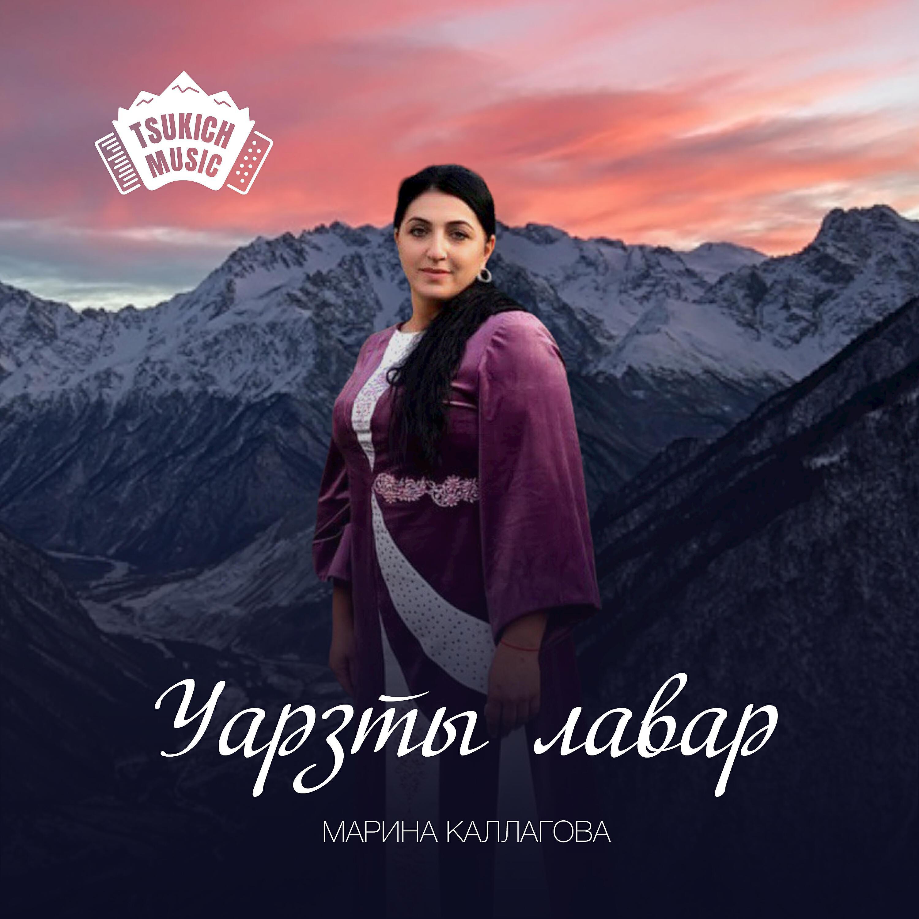 Марина Каллагова