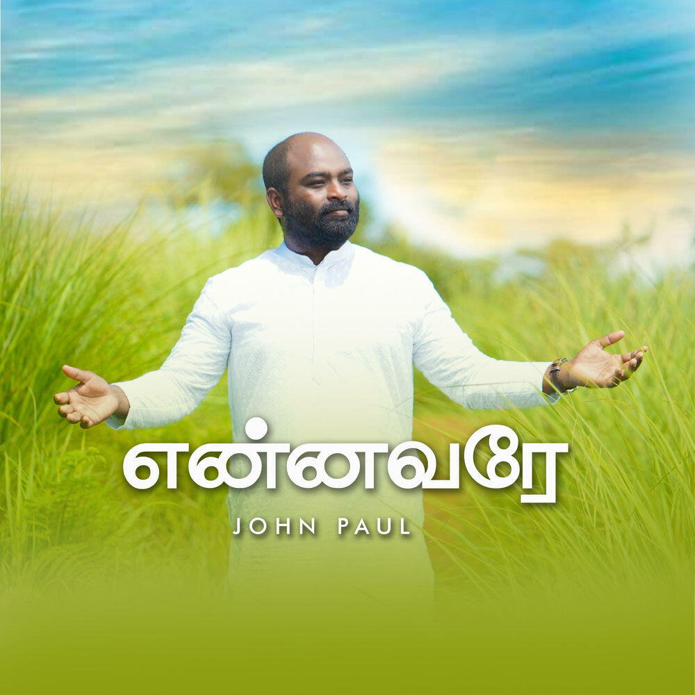 John Paul R