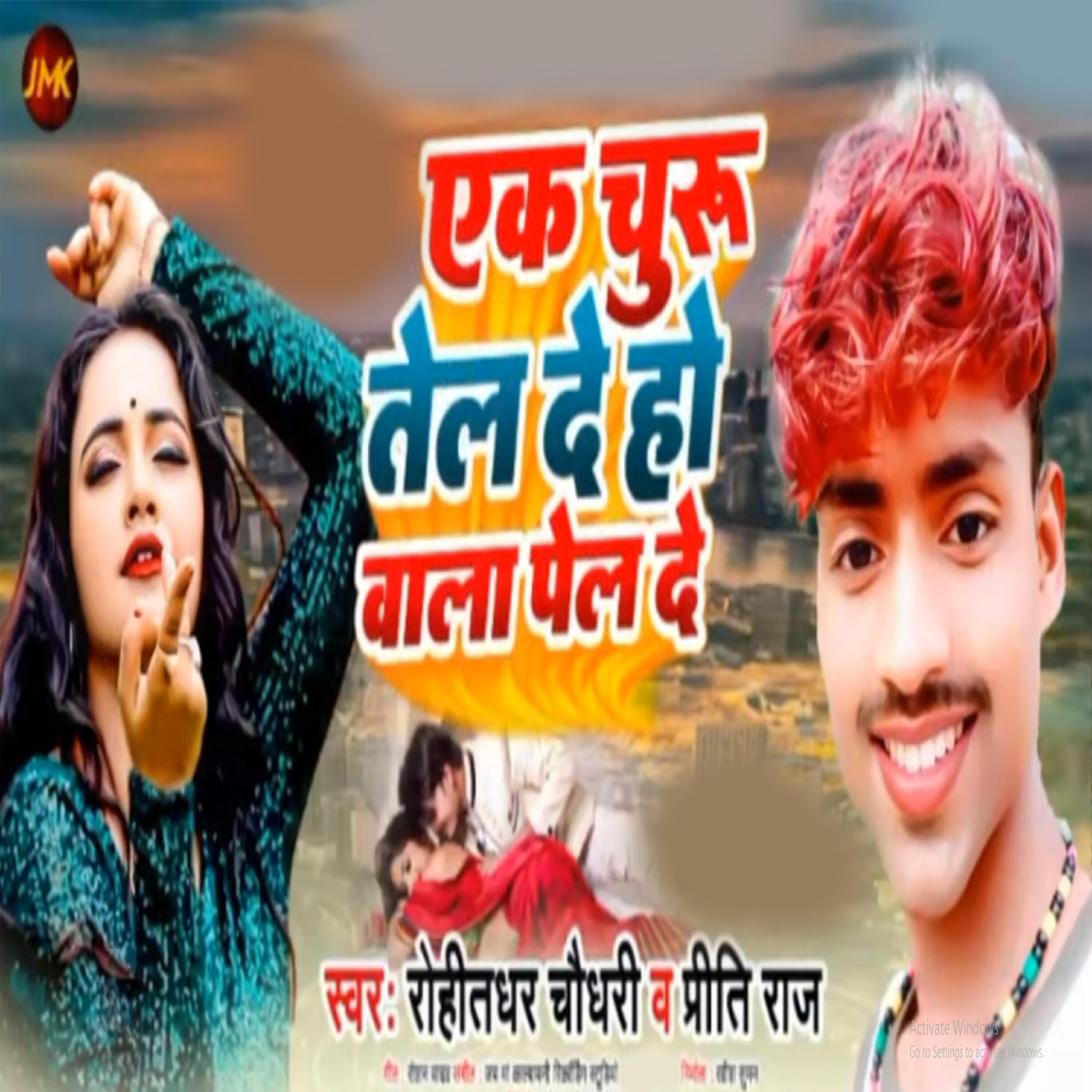Релиз Ek Churu Tel Da How Bala Pel Da