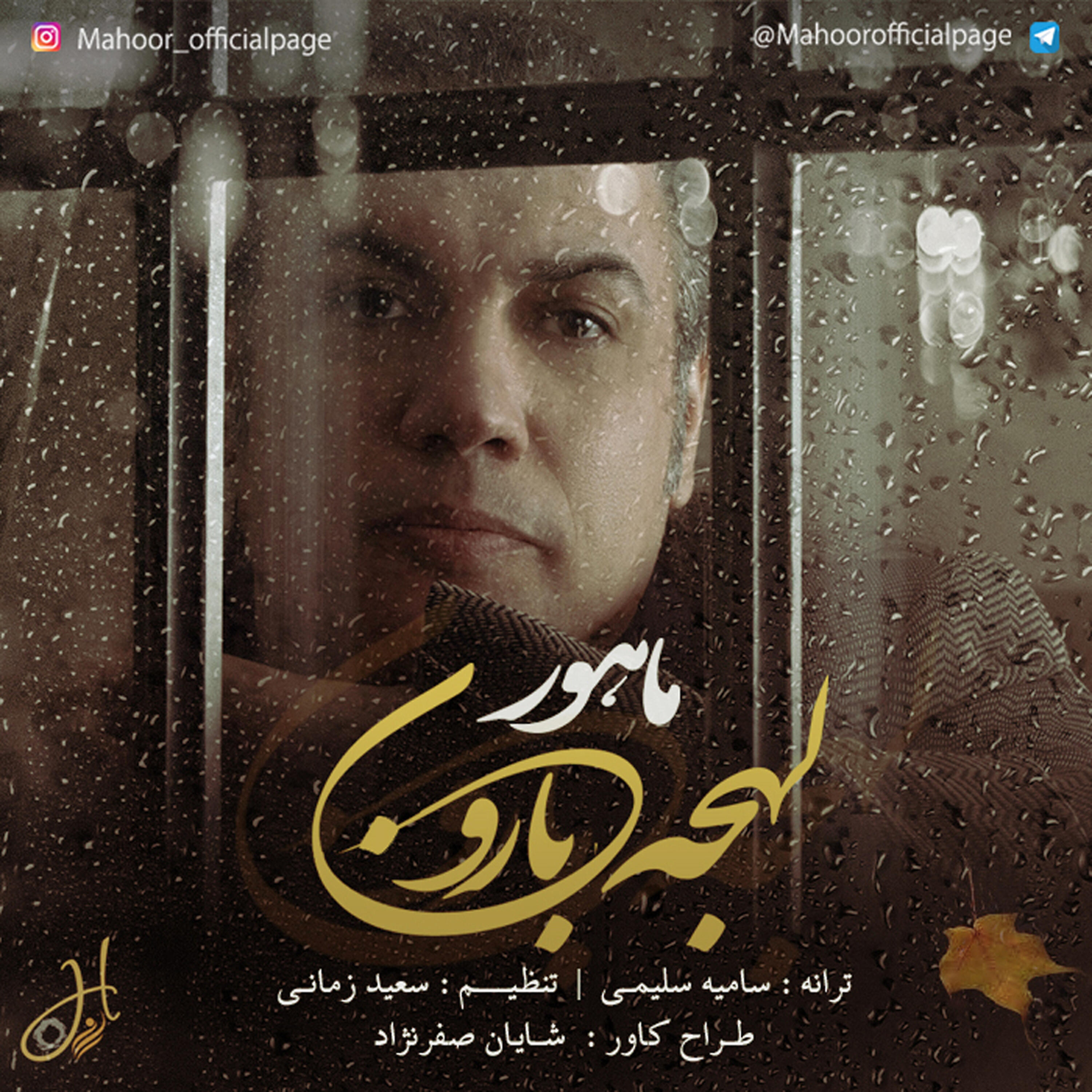 Релиз Lahjeye baroon - Dialect of the rain