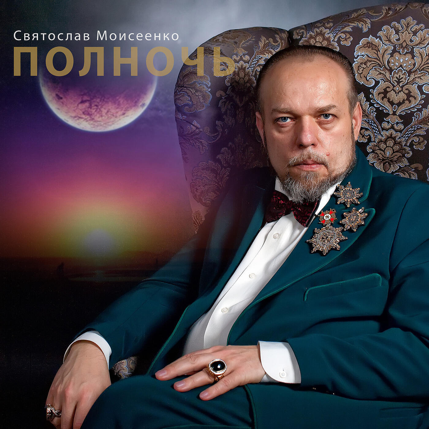 Релиз Полночь