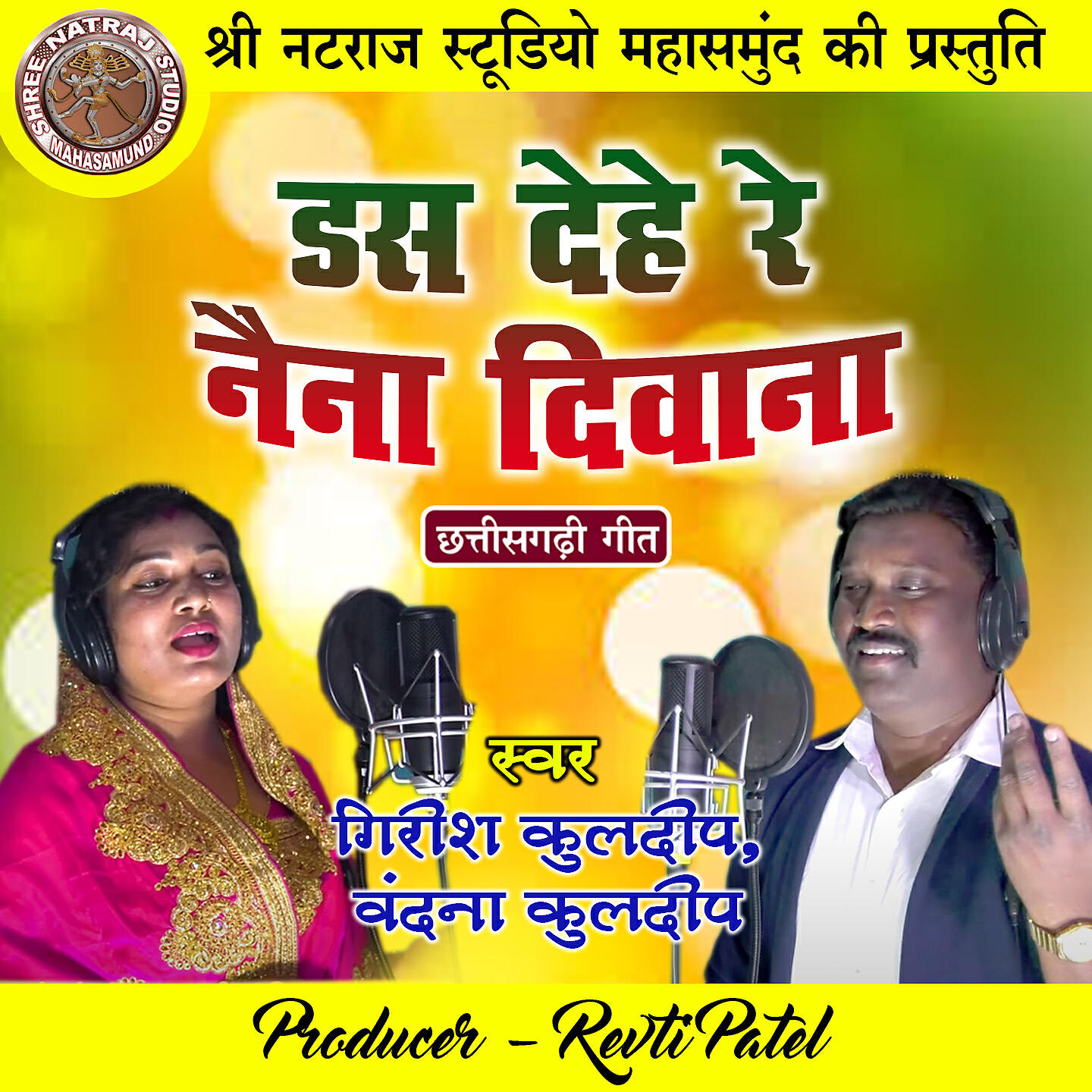 Релиз Das Dehe Re Naina Diwana
