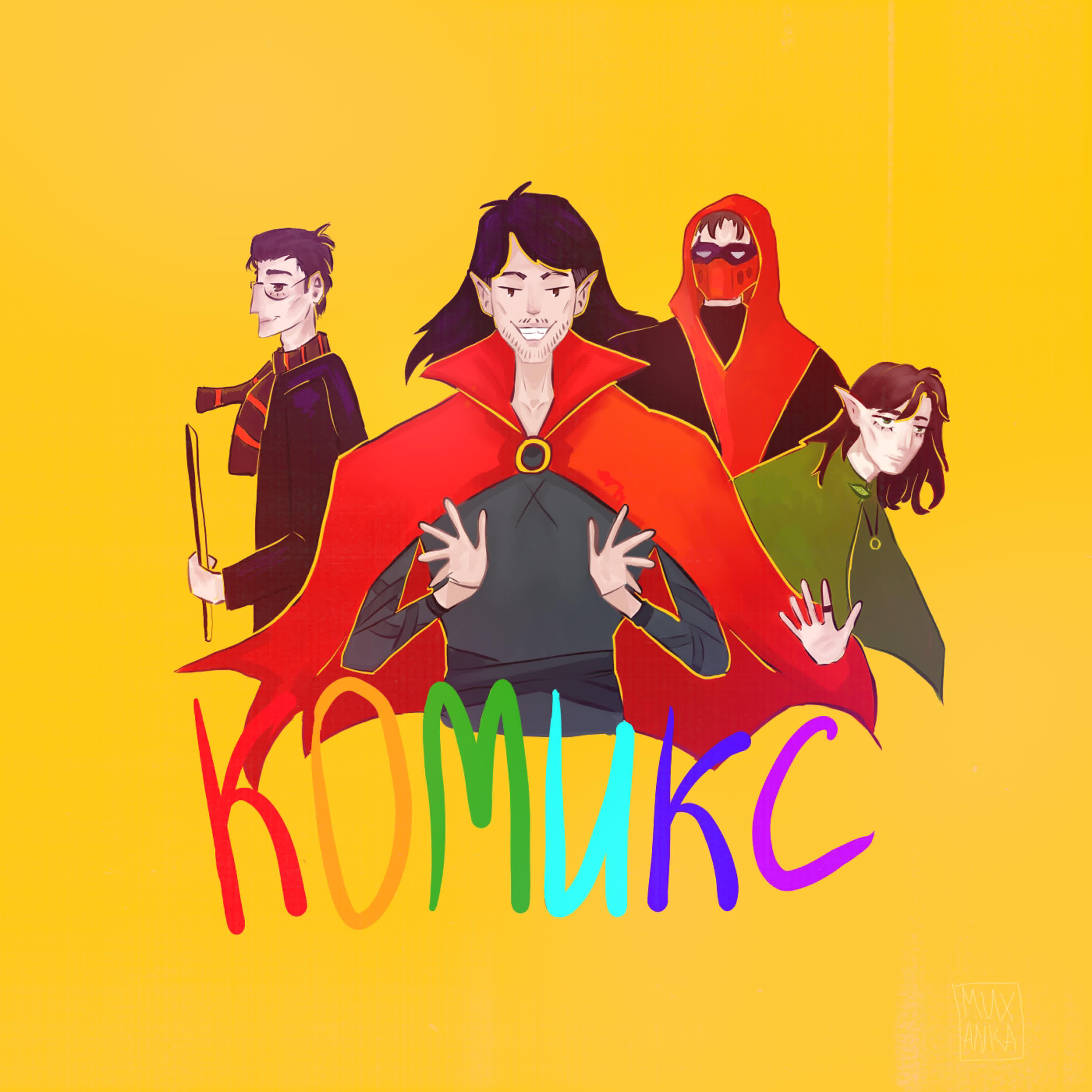 Релиз Комикс