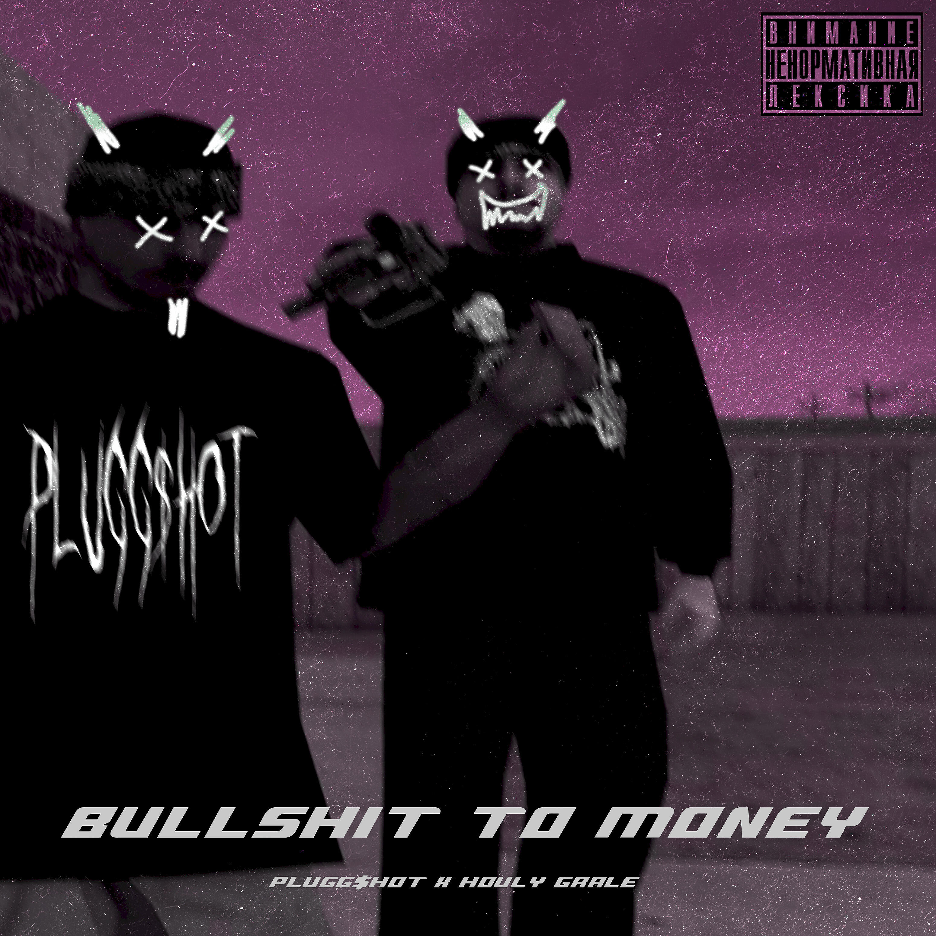 Релиз Bullshit to Money