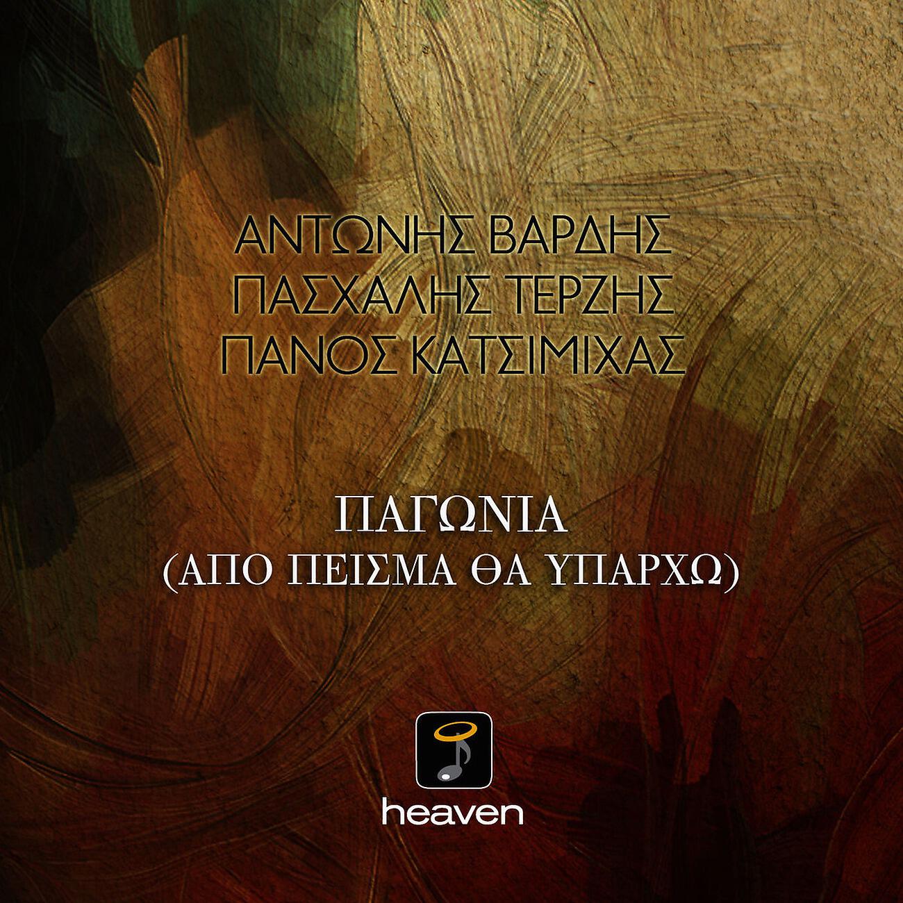Релиз Pagonia