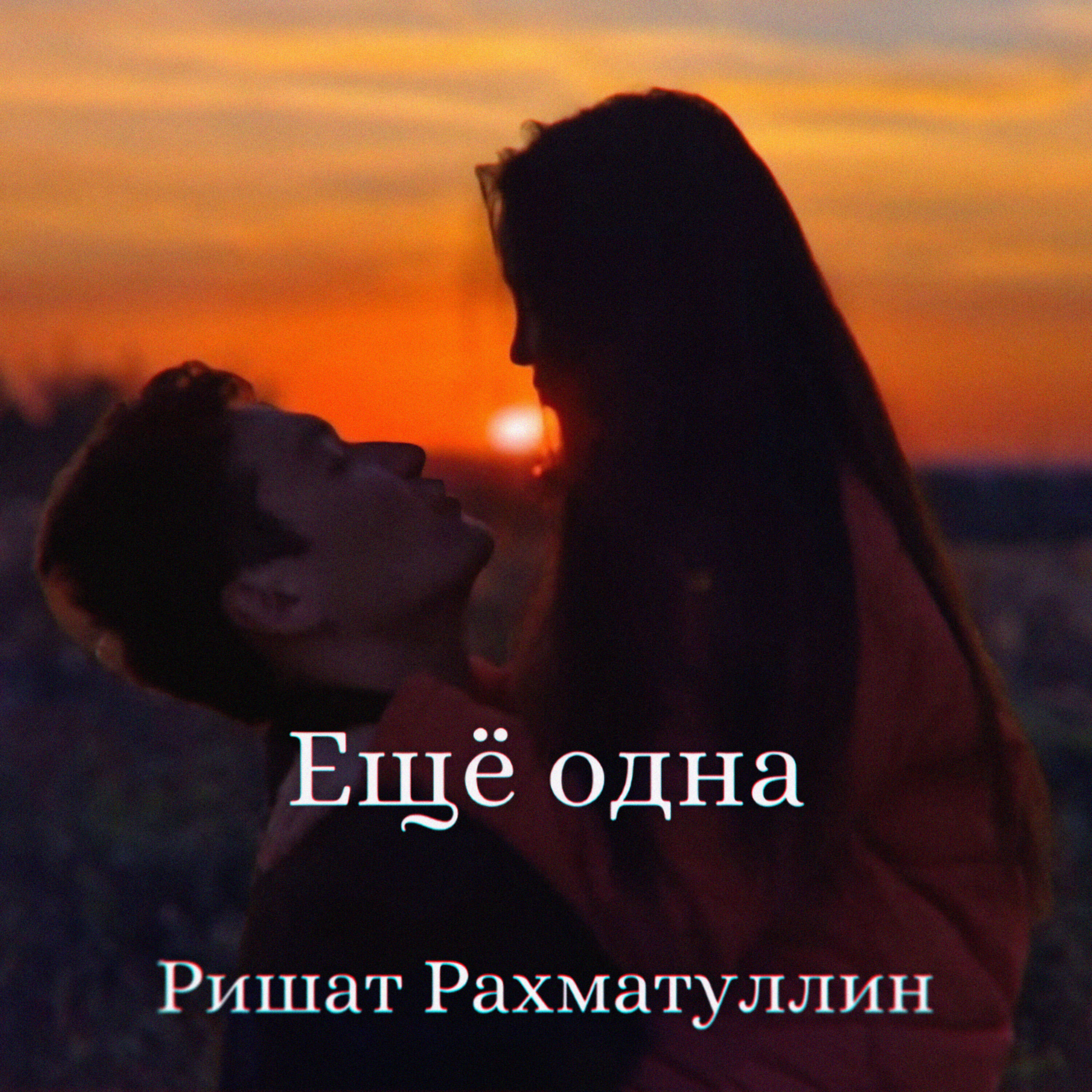 Ришат Рахматуллин