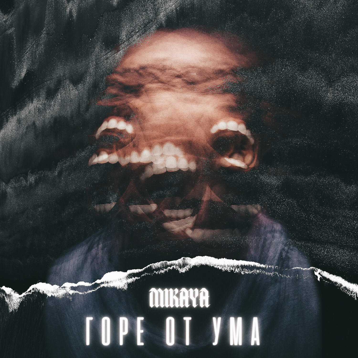 Релиз Горе от ума