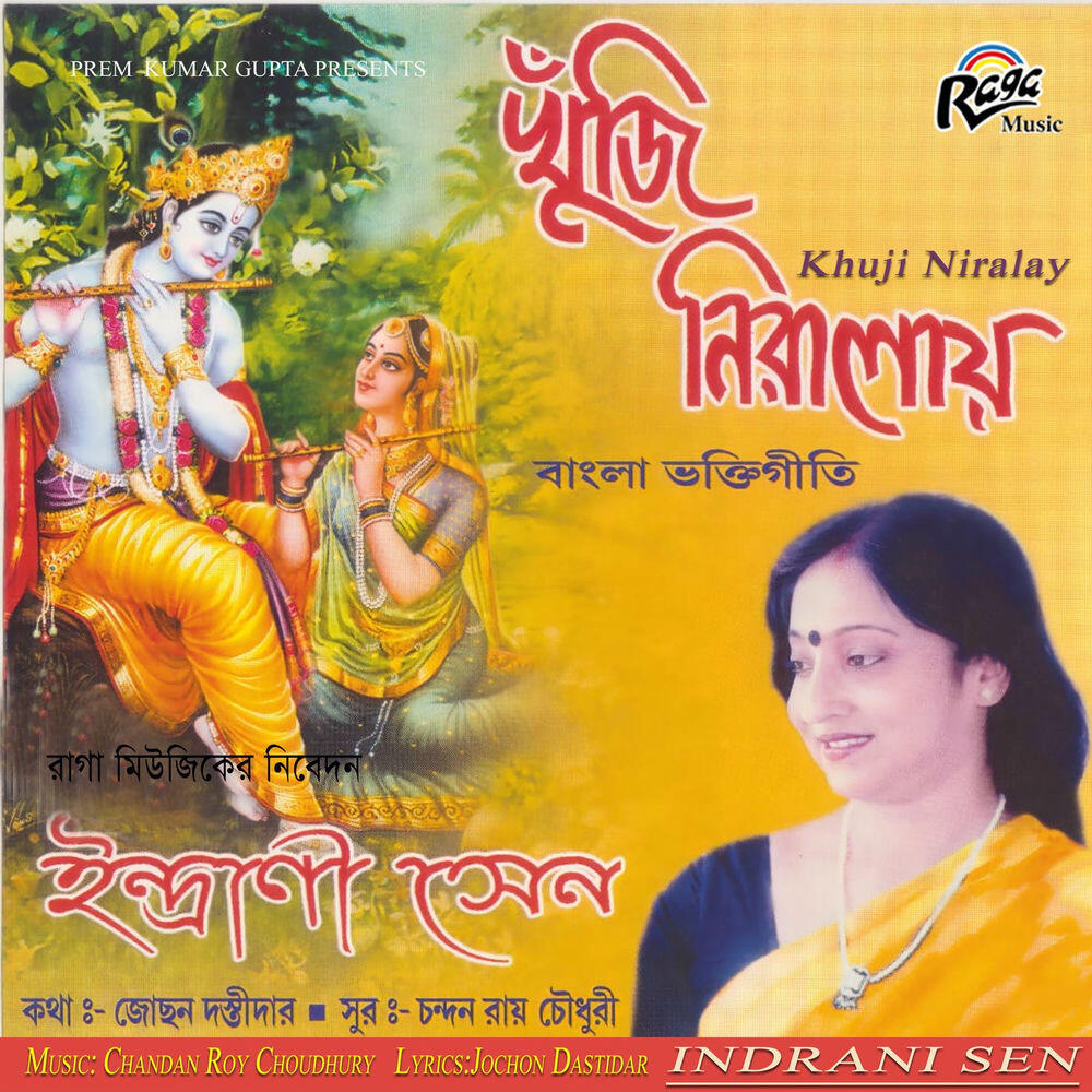 Релиз Khuji Niralay