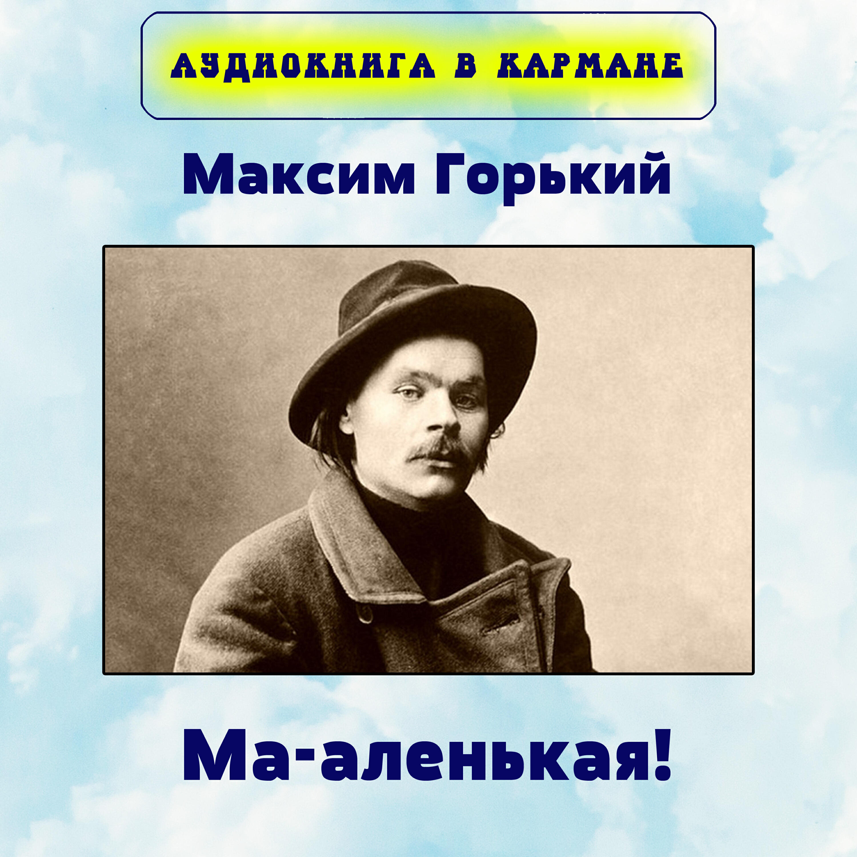 Книга Ма-аленькая!