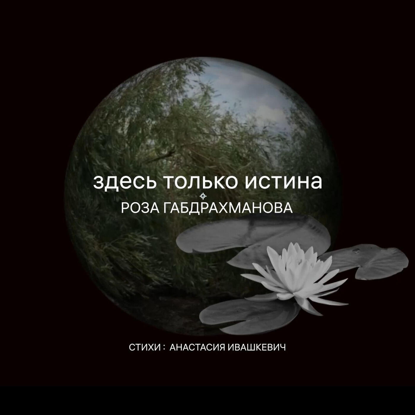 Роза Габдрахманова