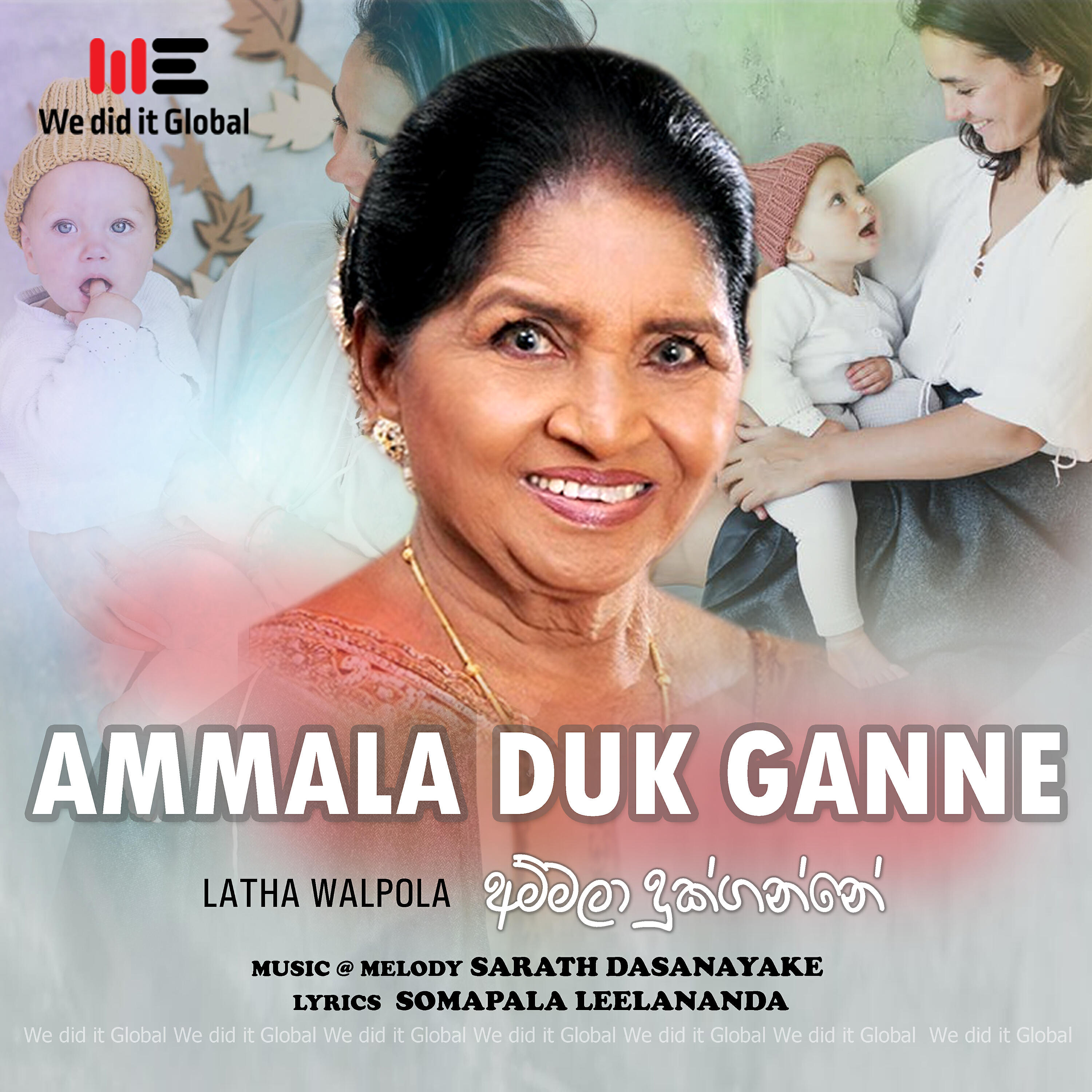 Релиз Ammala Duk Ganne (Radio Version)