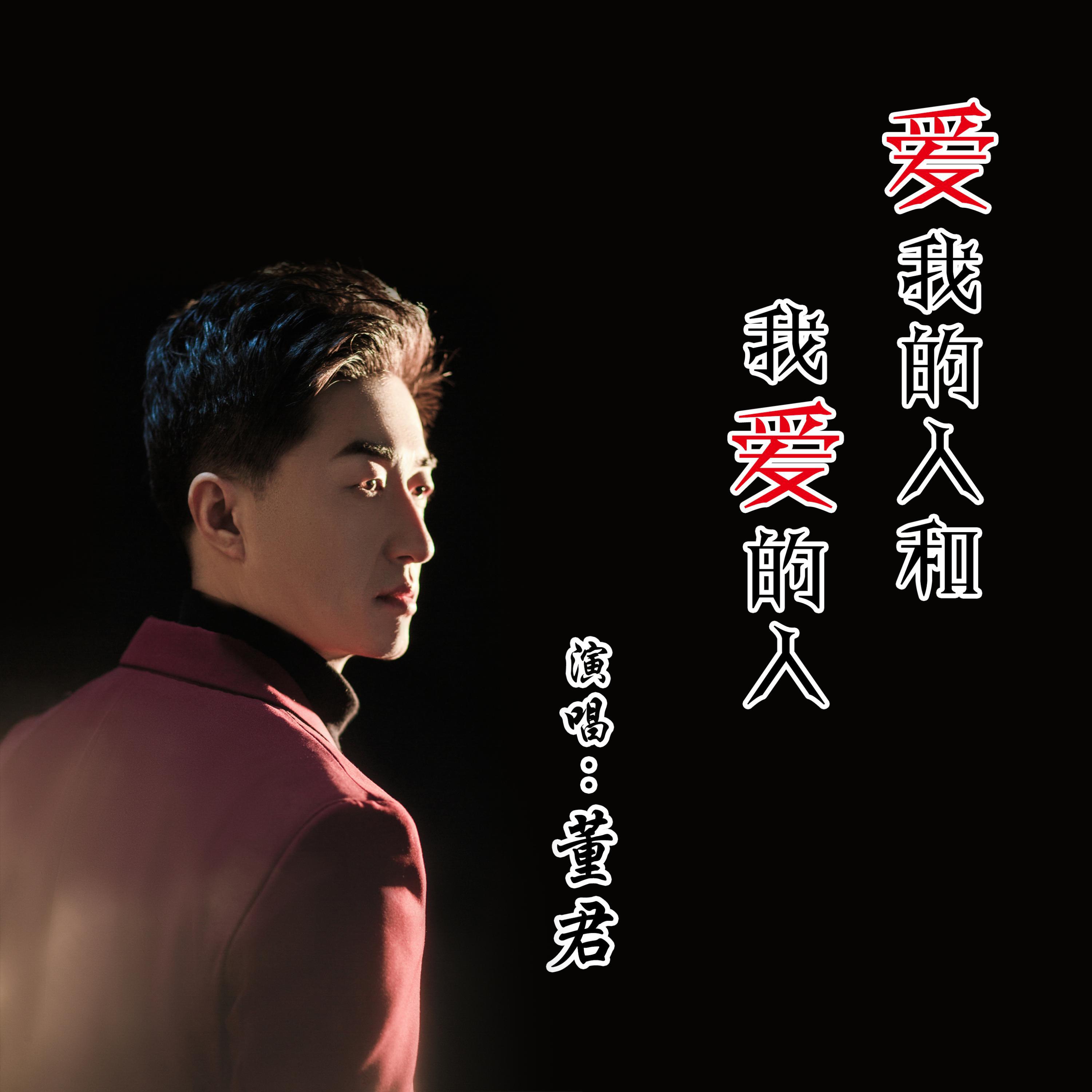 董君