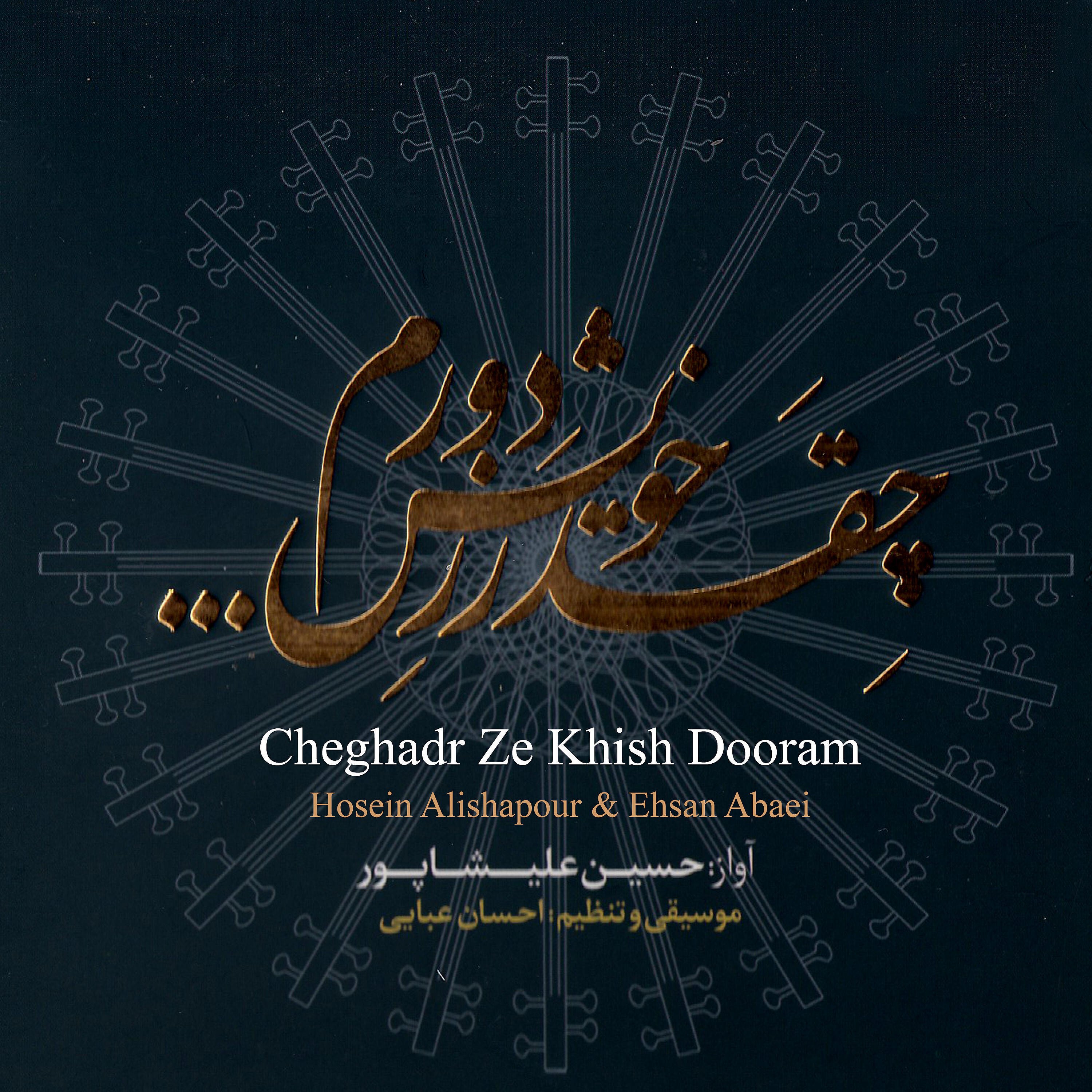Hosein Alishapour