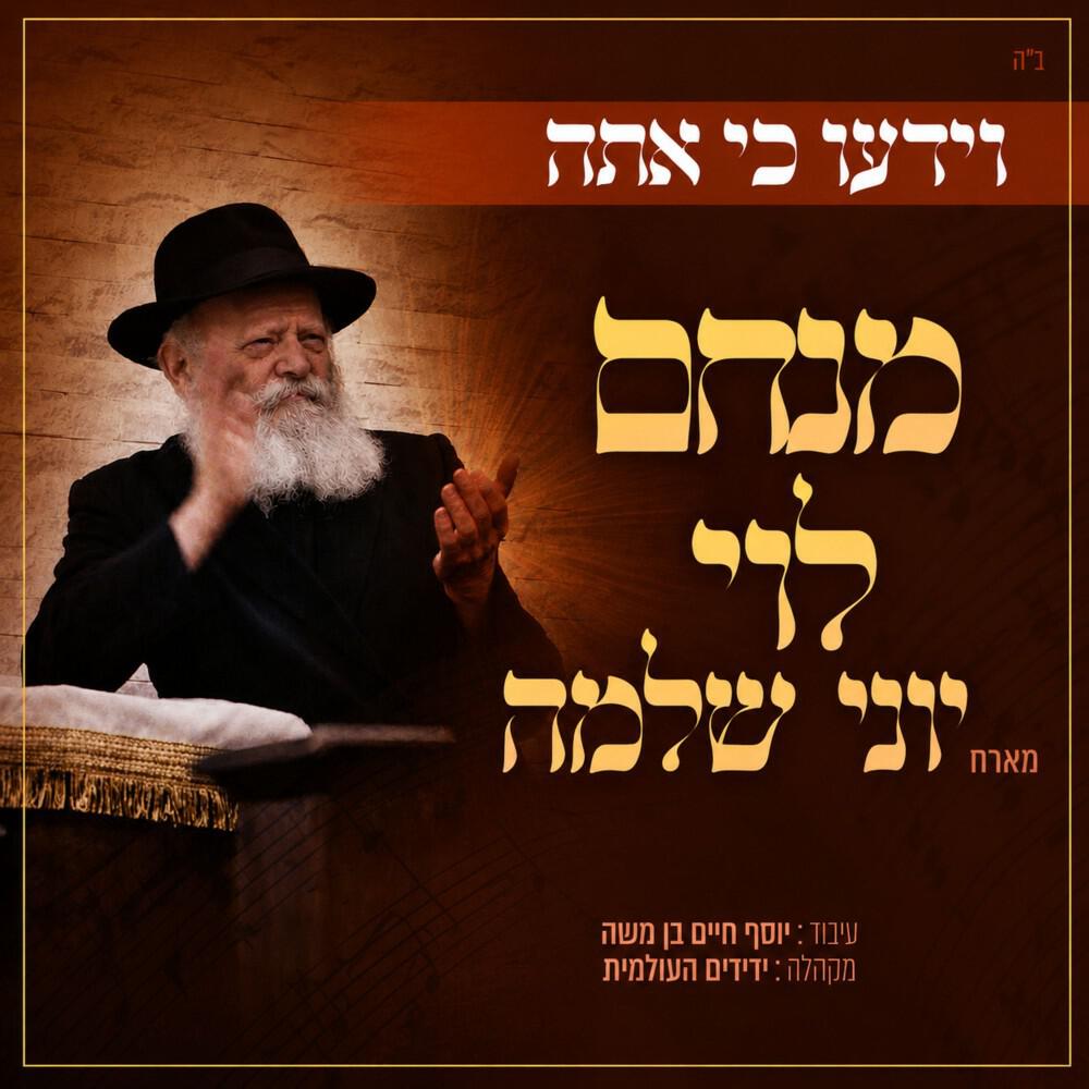 Релиз Veyedu - וידעו
