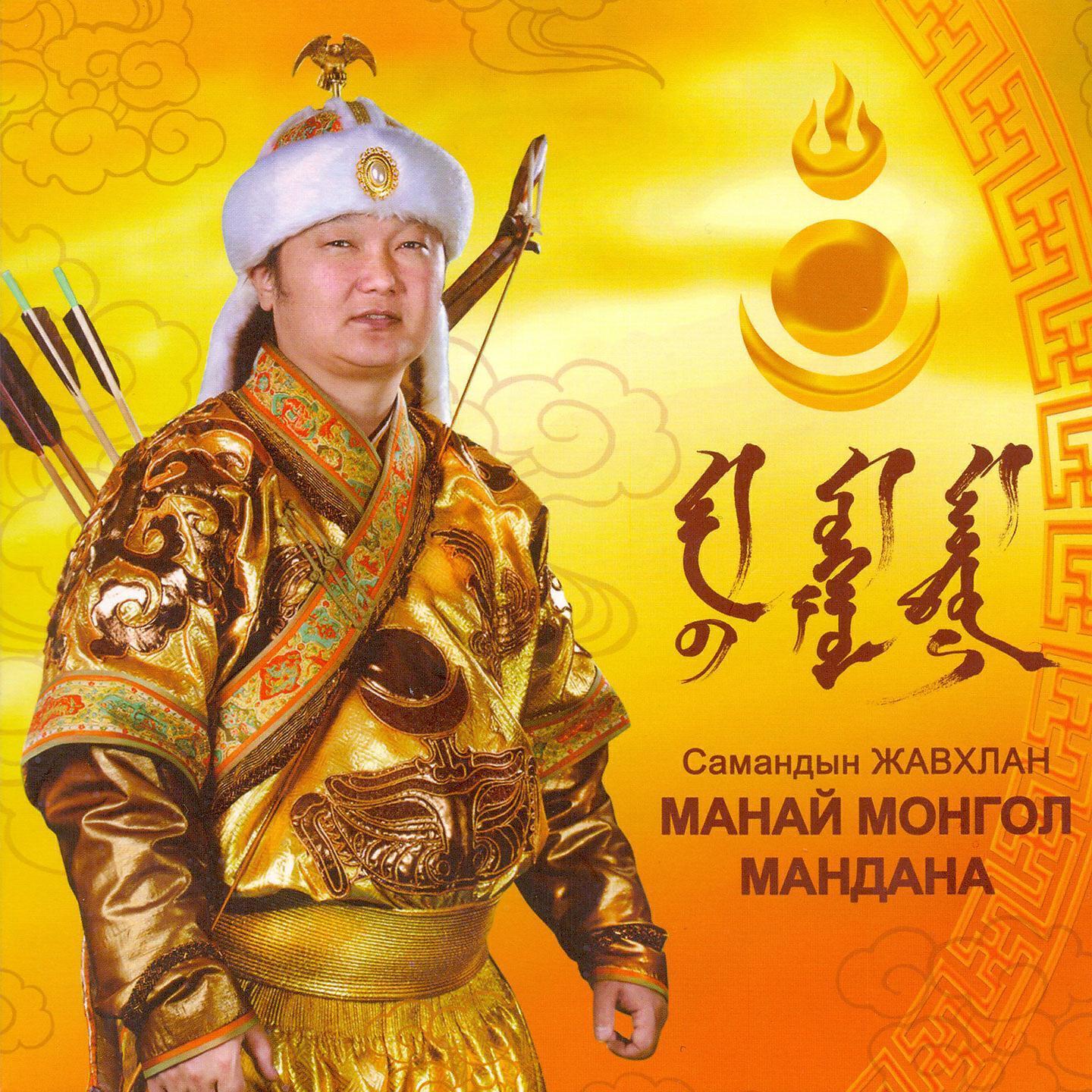 Жавхлан С