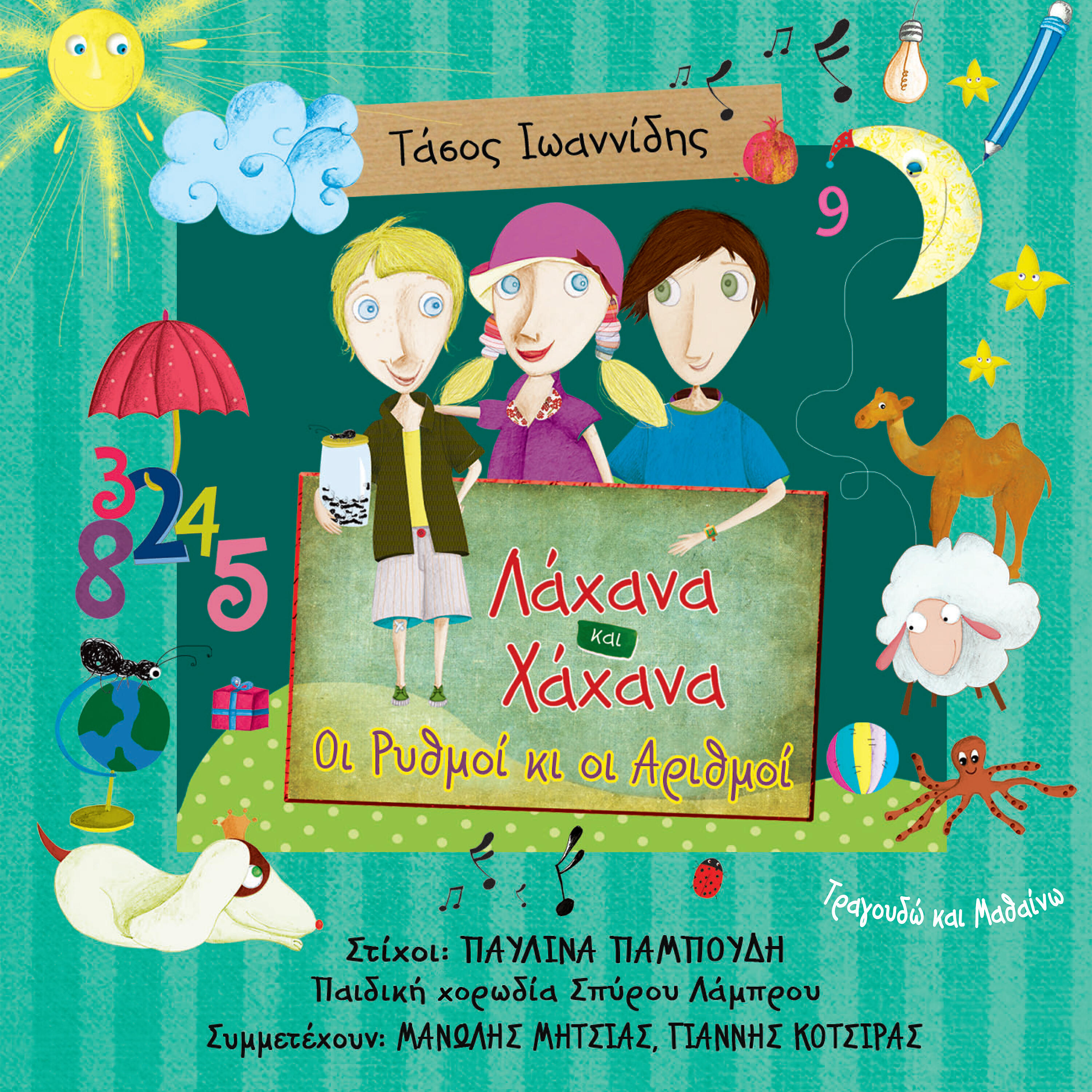 Релиз Lahana Ke Hahana - I Rithmi Ki I Arithmi