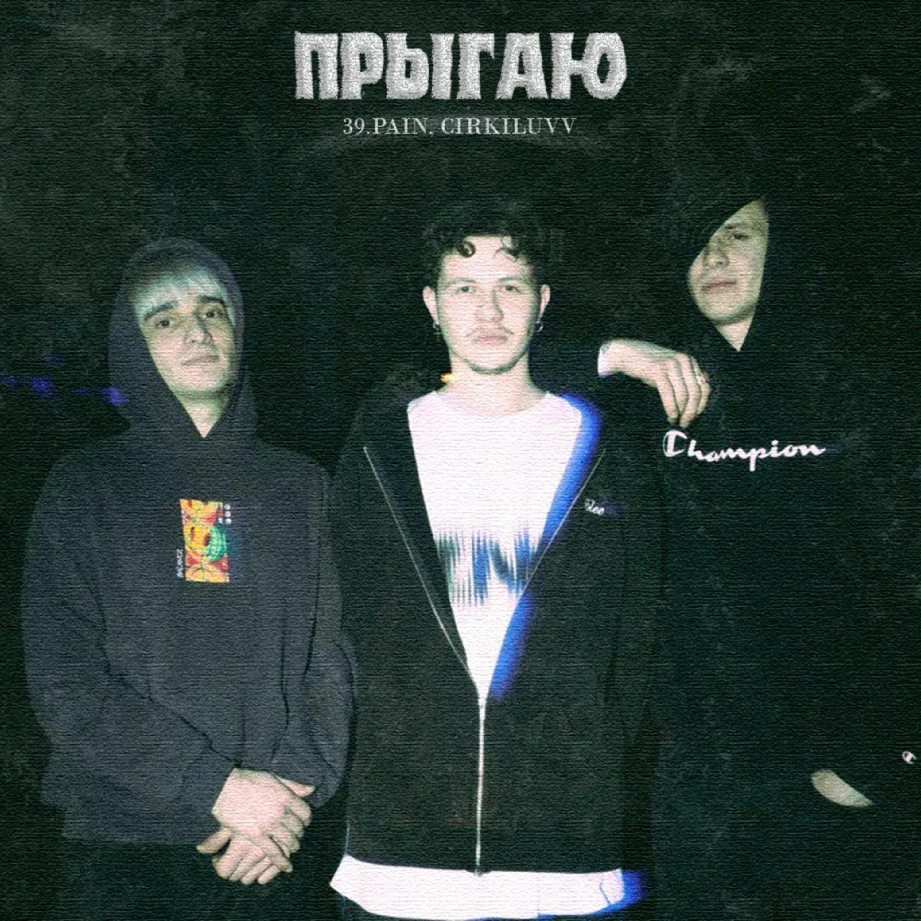 Релиз прыгаю