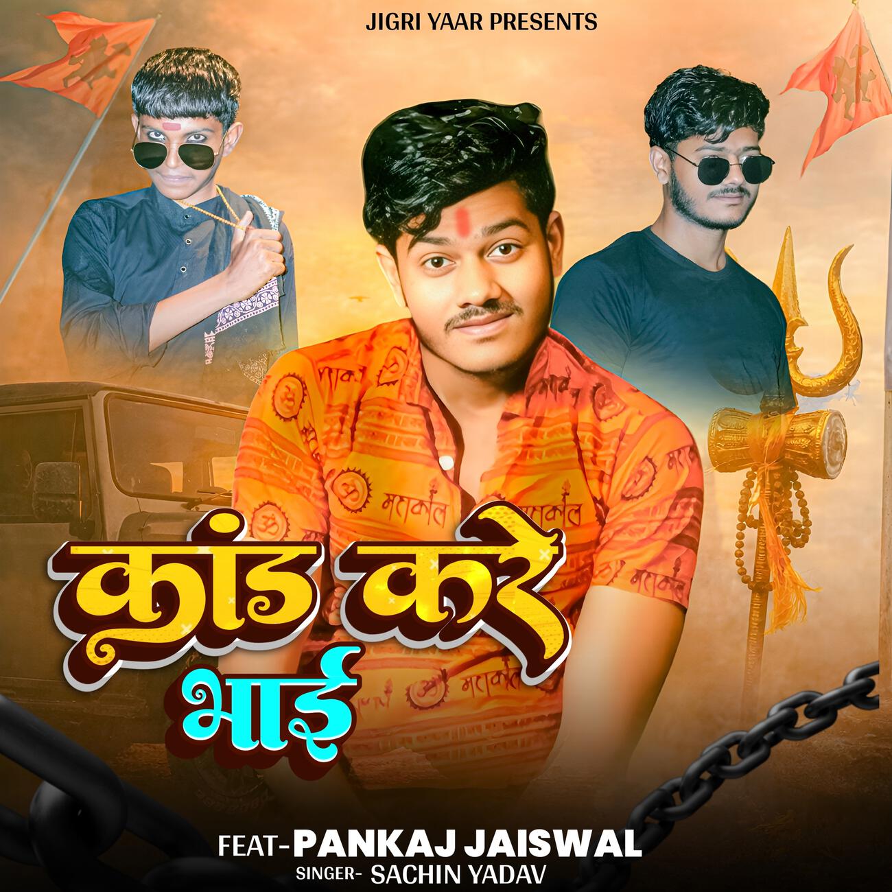 Релиз Kand Kare Bhai