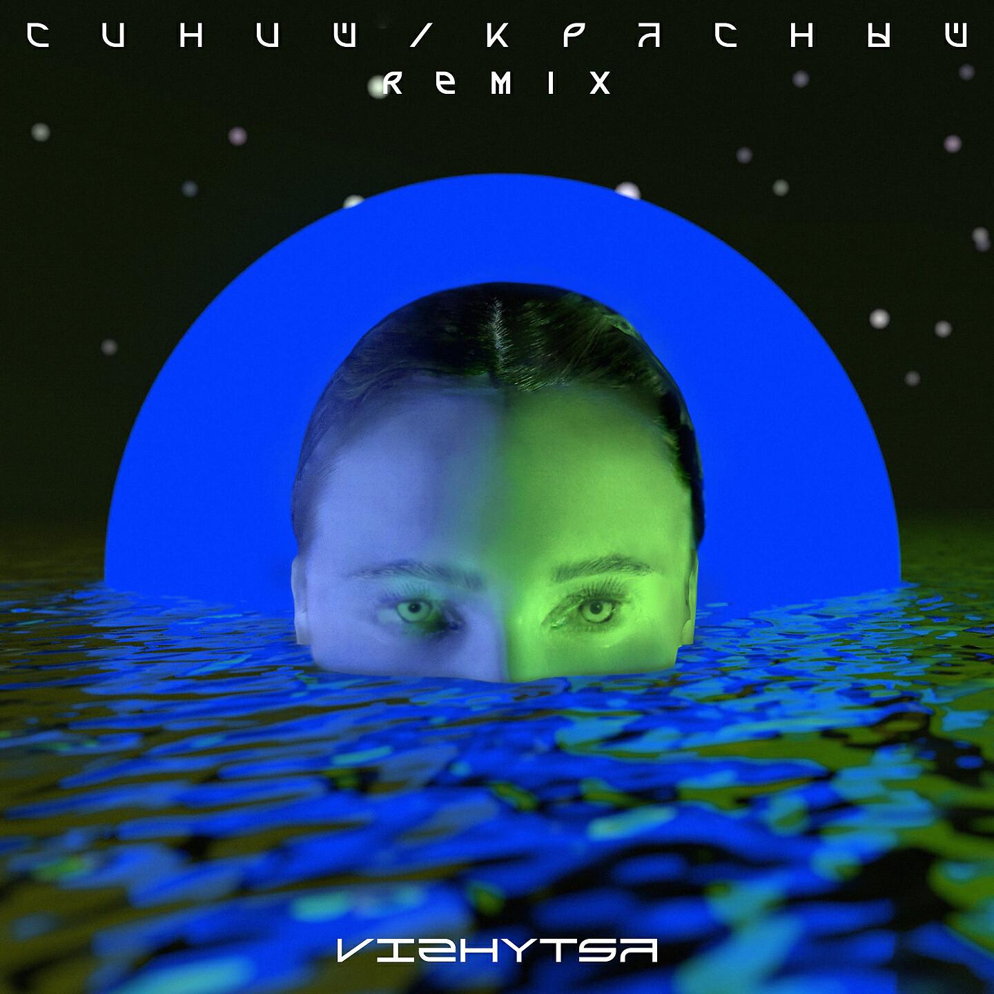 Релиз Синий/Красный