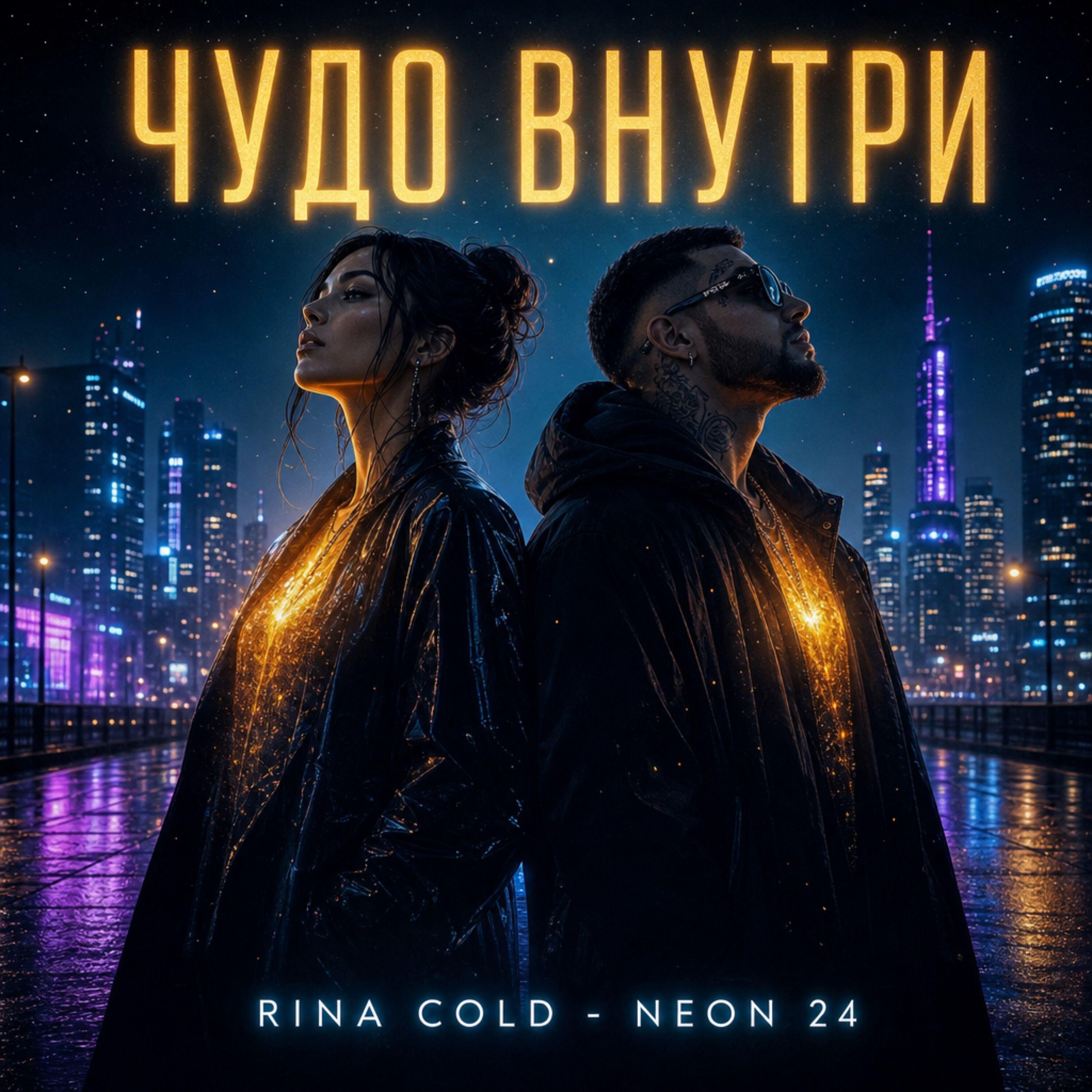 Релиз ЧУДО ВНУТРИ