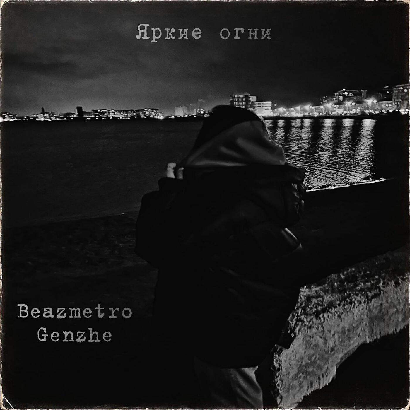 Обложка трека