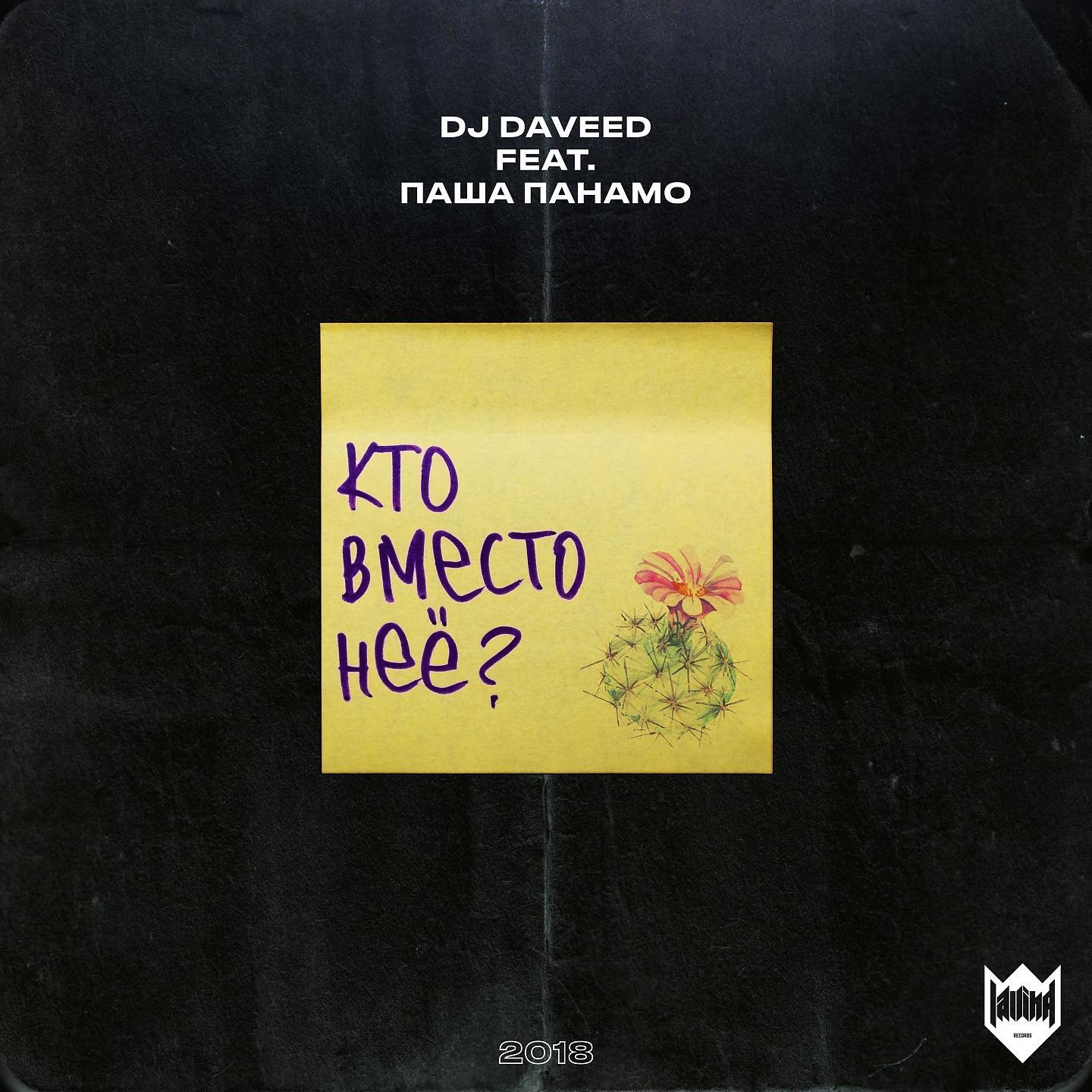 Релиз Кто вместо нее?