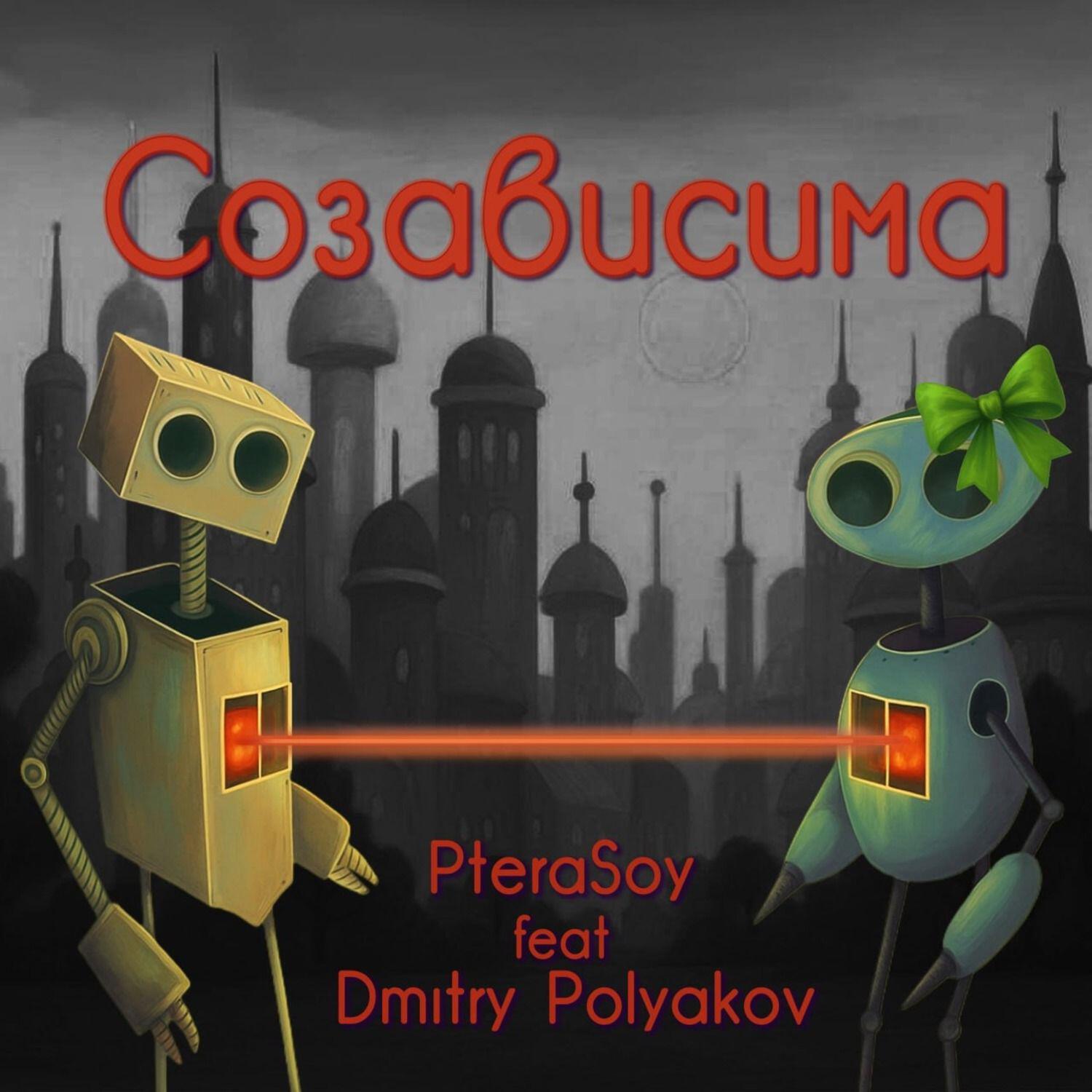 PteraSoy