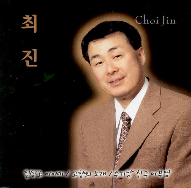 Релиз 칠성로 이야기/고향의 노래