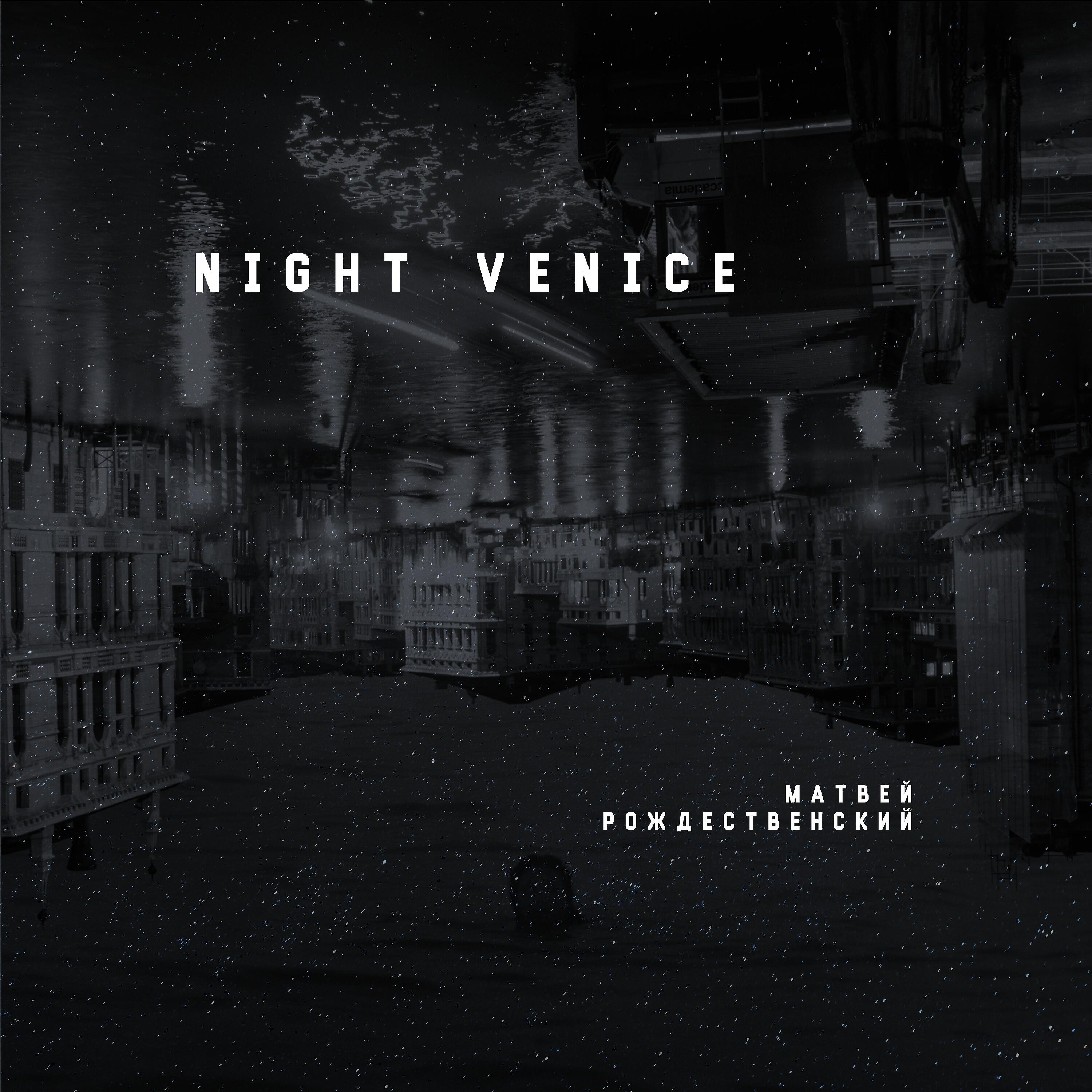 Релиз Night Venice