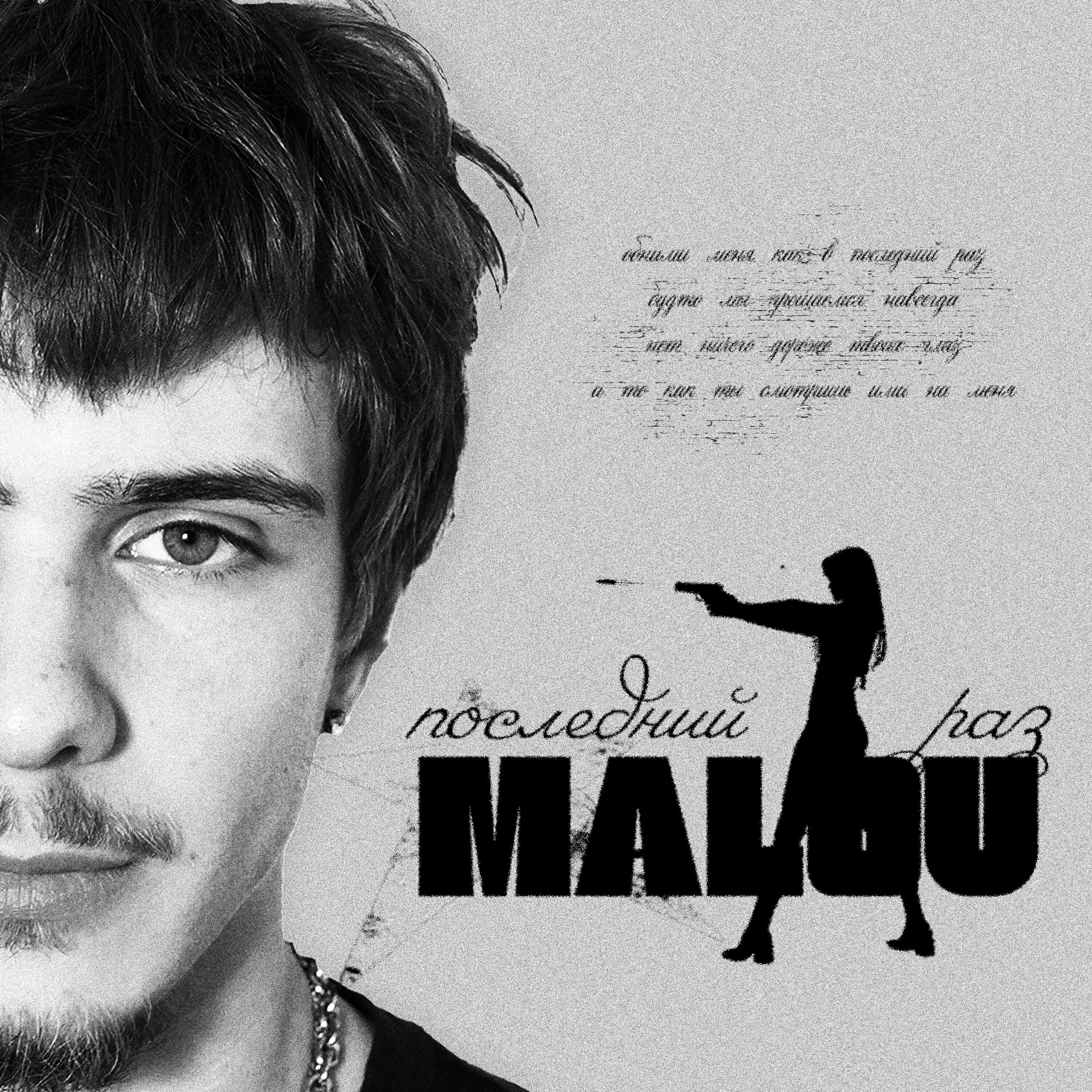 Релиз Последний раз