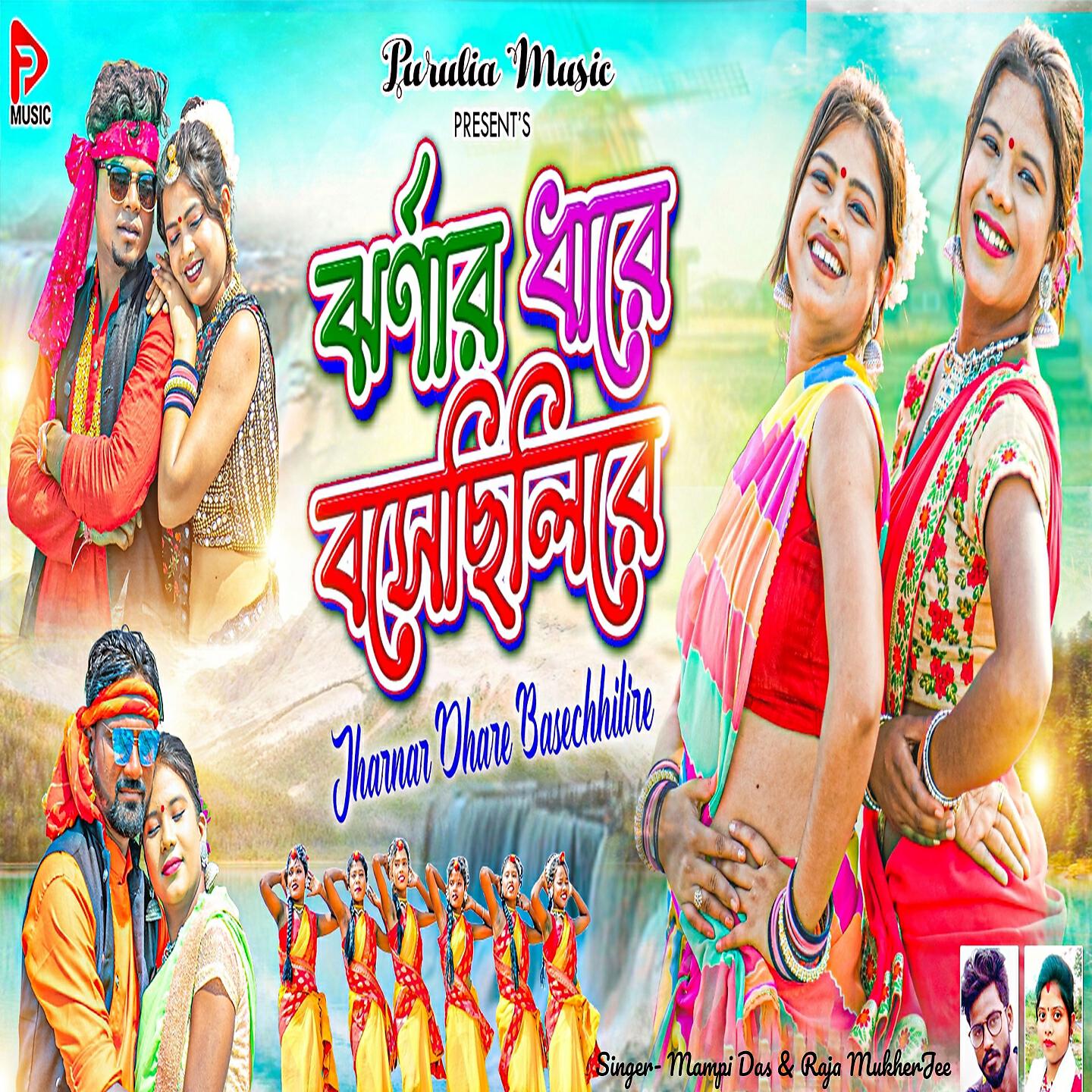 Релиз Jharnar Dhare Basechhilire