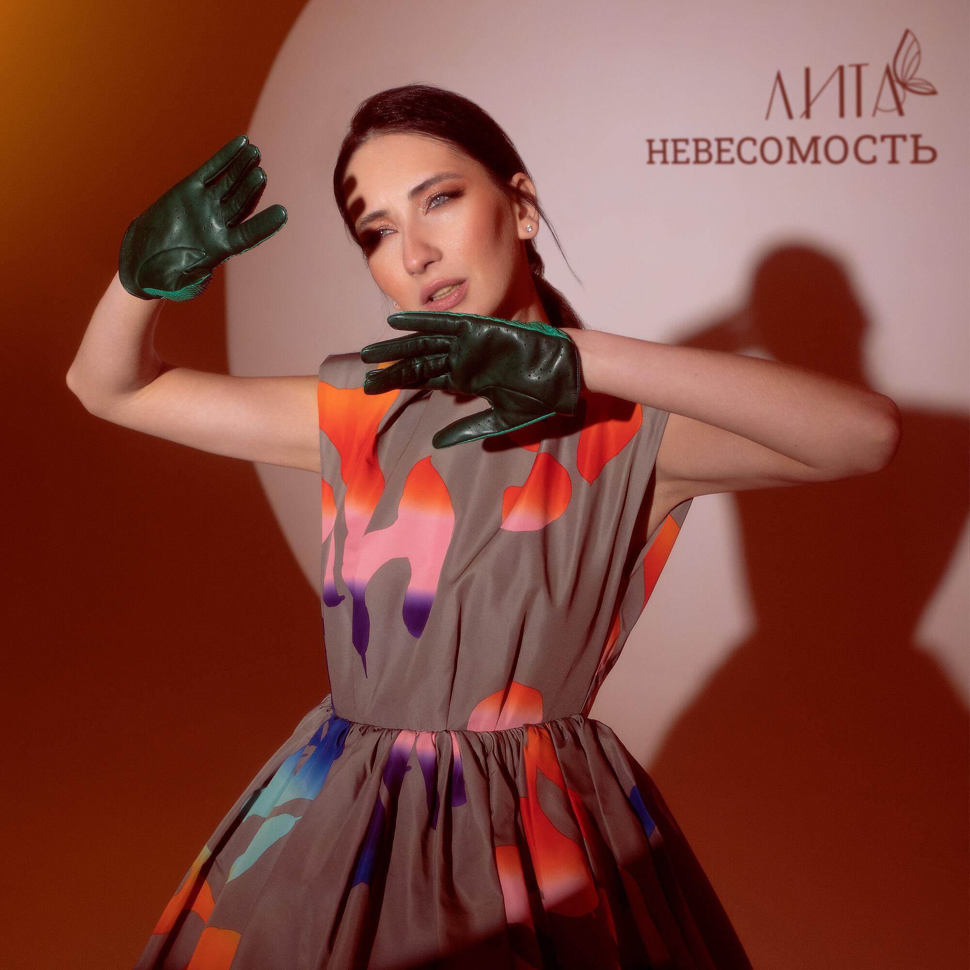 Релиз Невесомость
