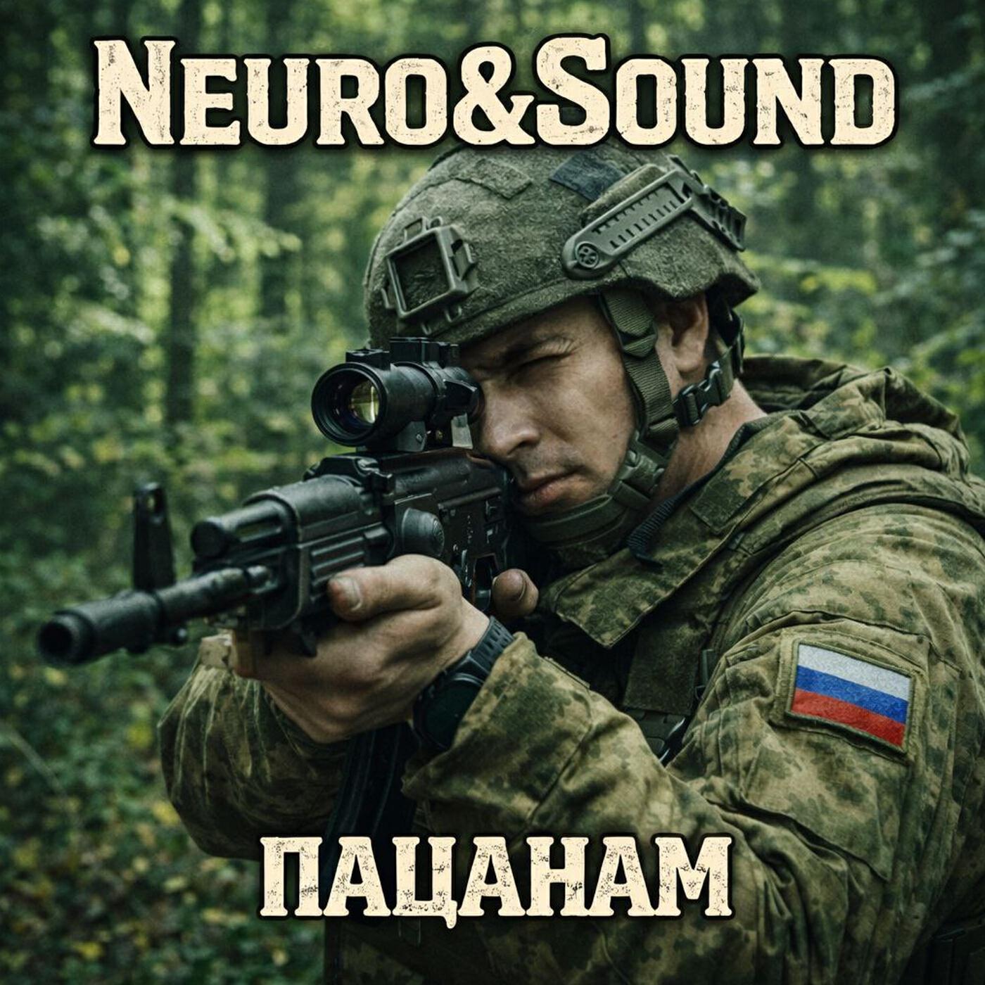 Релиз Пацанам