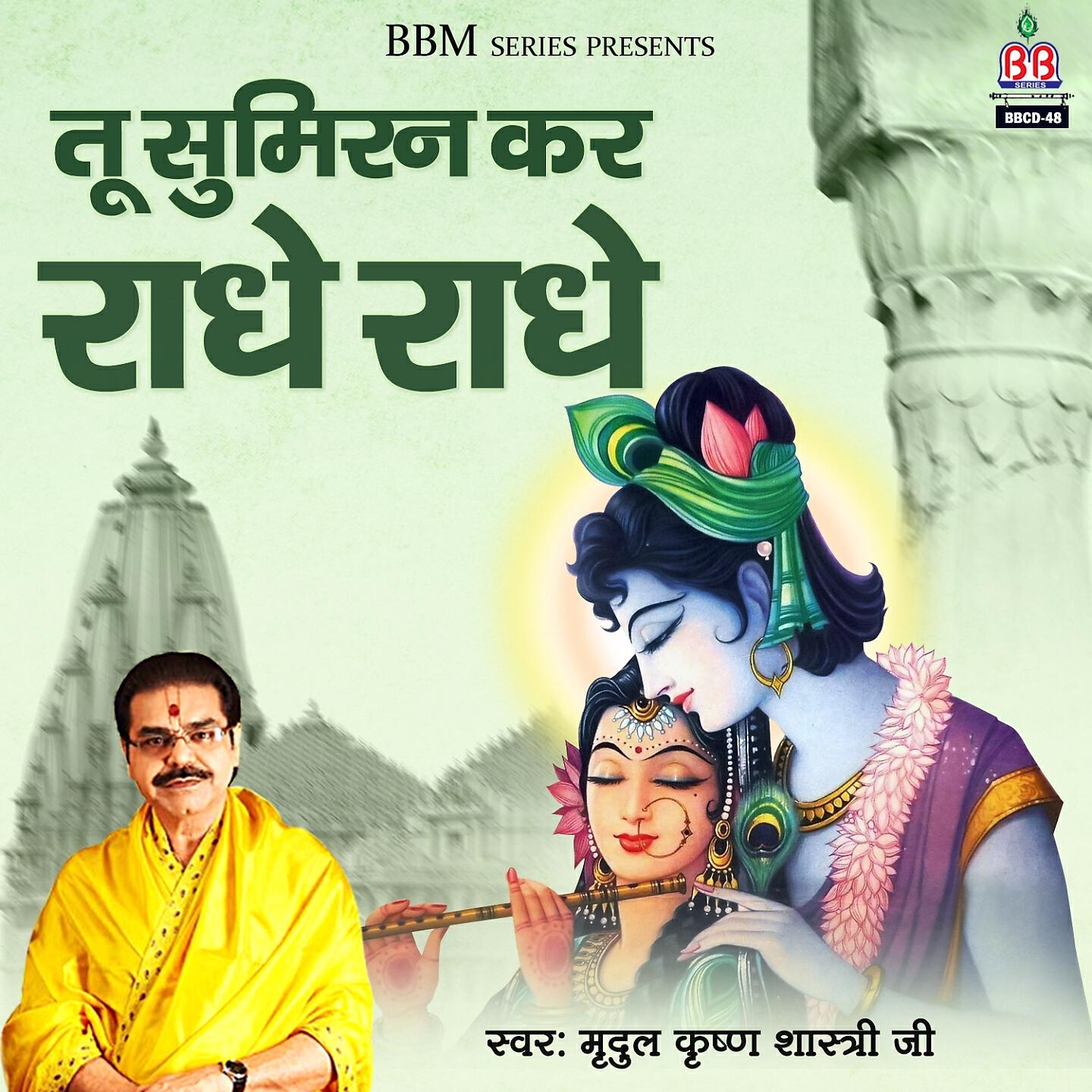 Mridul Krishan Shastri Ji
