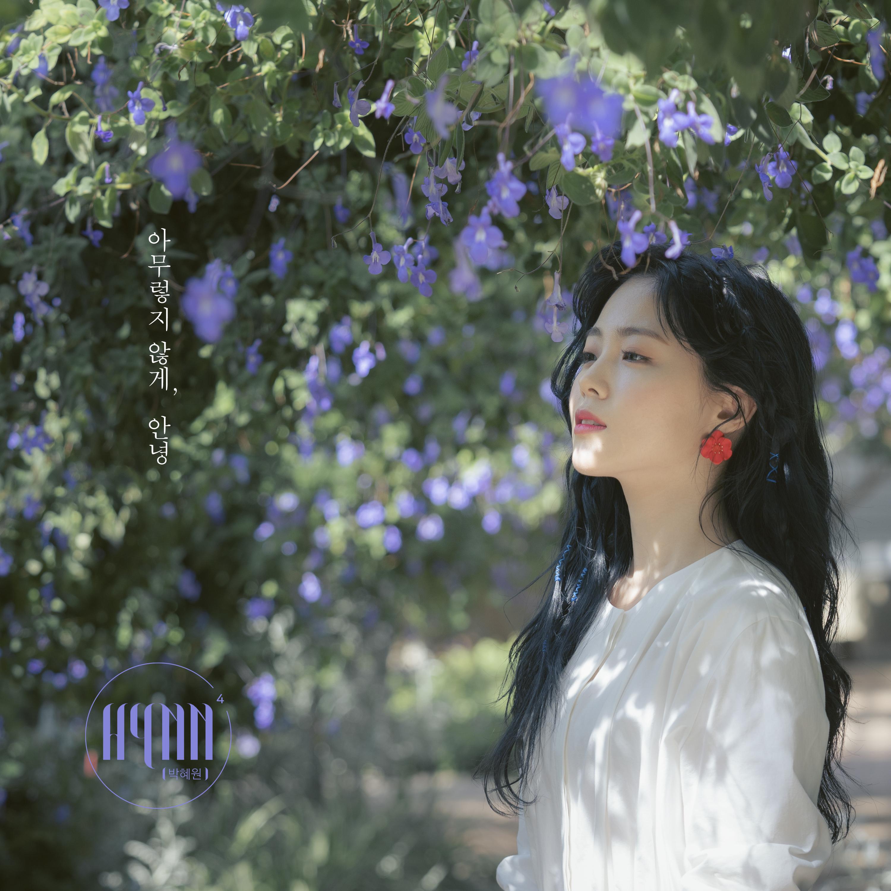 Релиз When I tell you goodbye