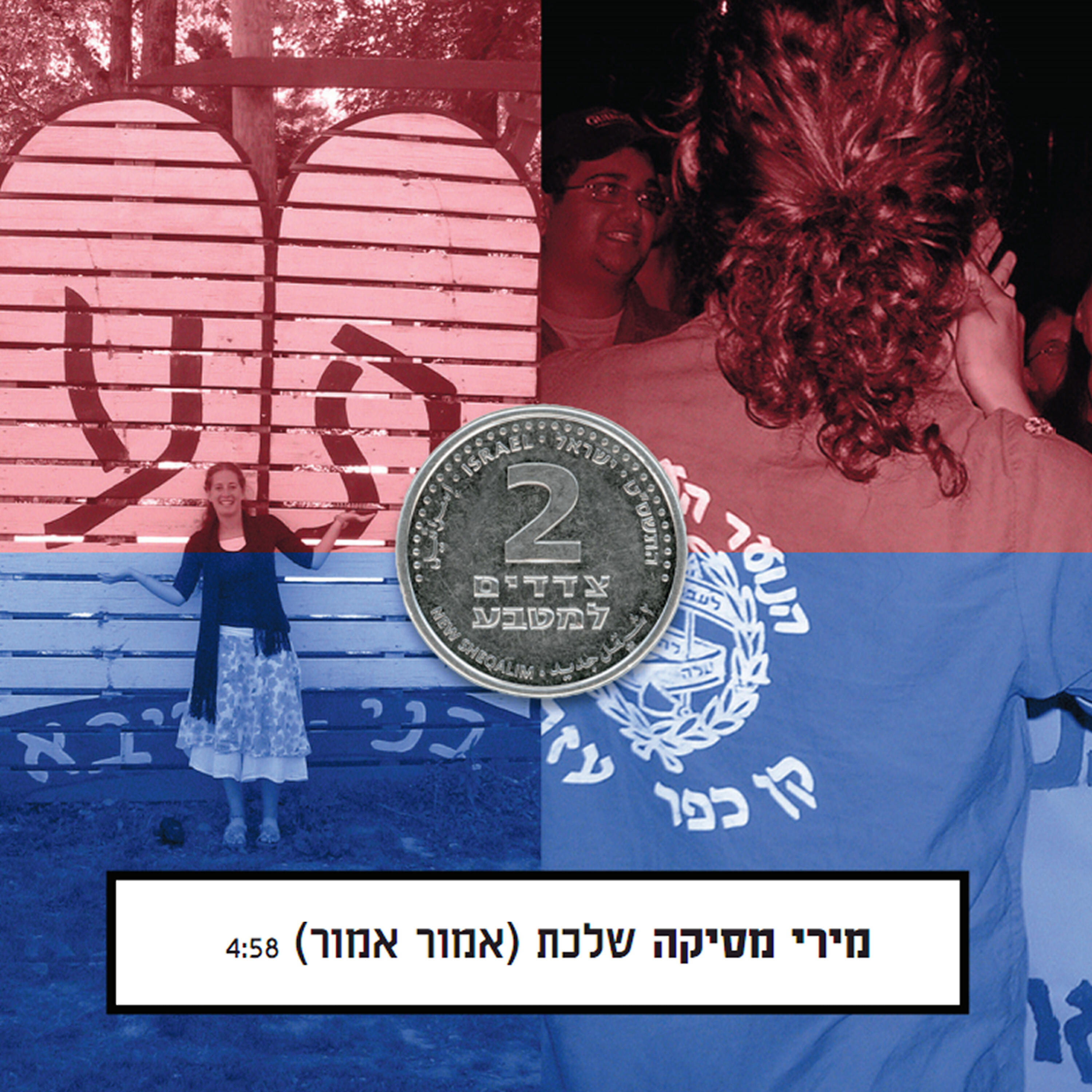 Релиз Shalechet (Amore Amore)