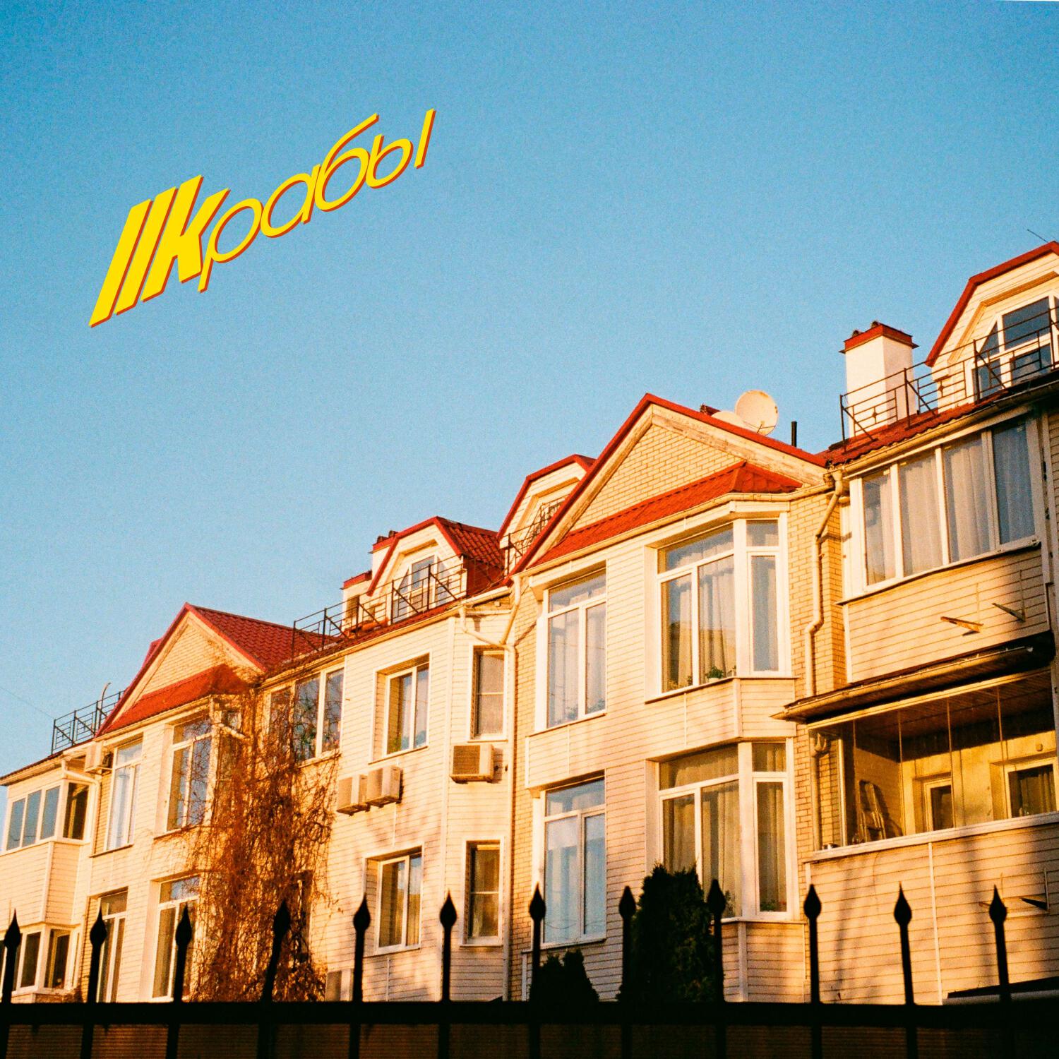 Релиз Моя Машина