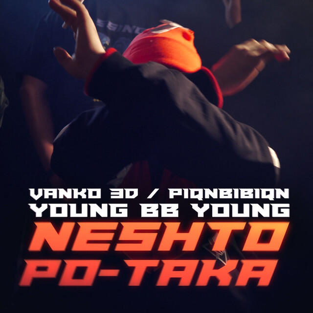 Релиз Neshto po taka