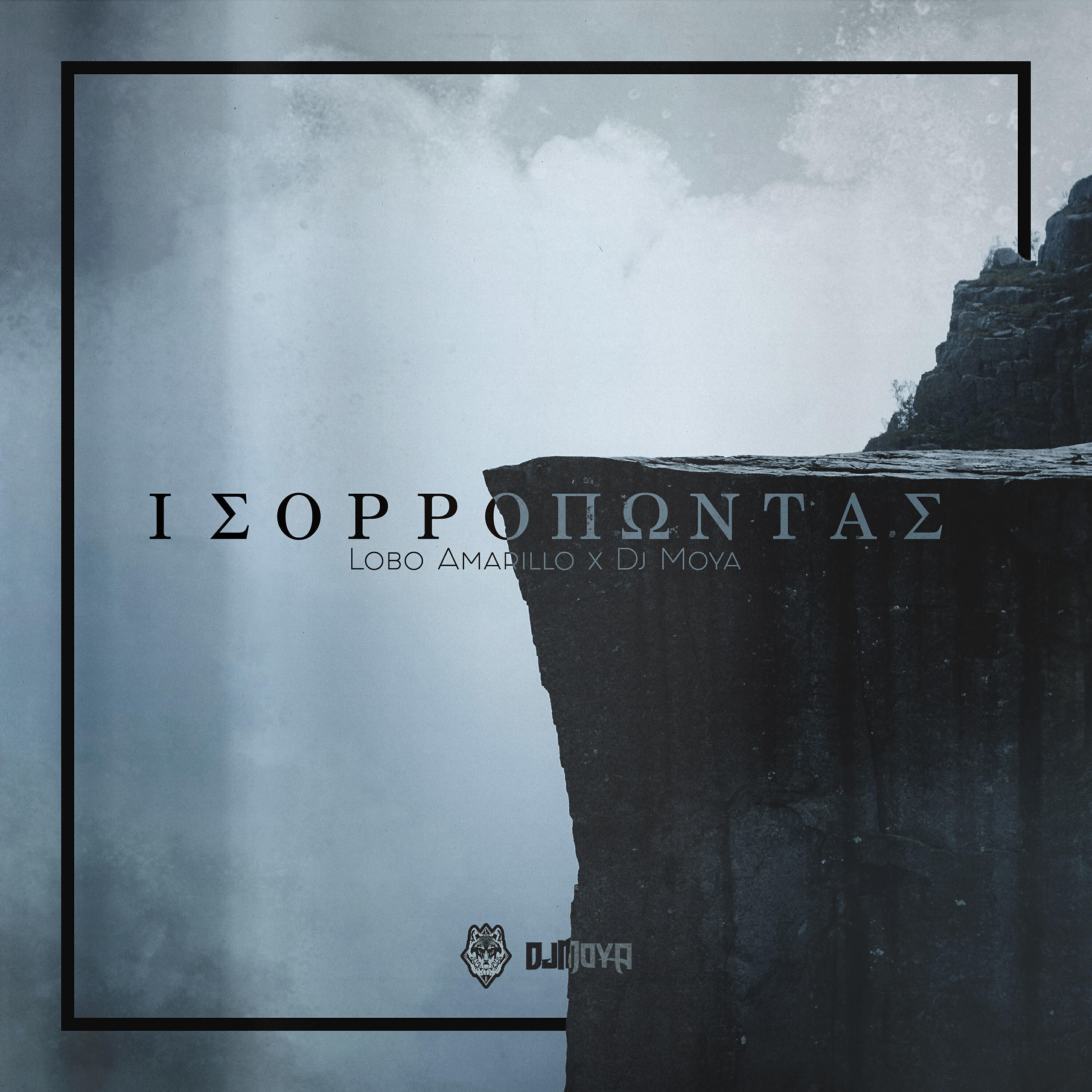 Релиз Isorropontas