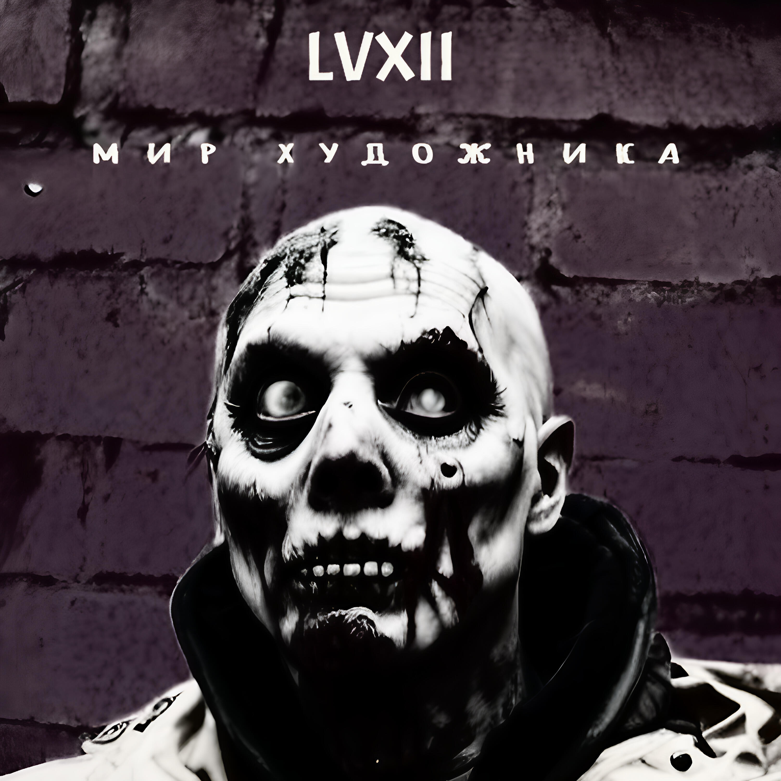 Релиз Мир Художника