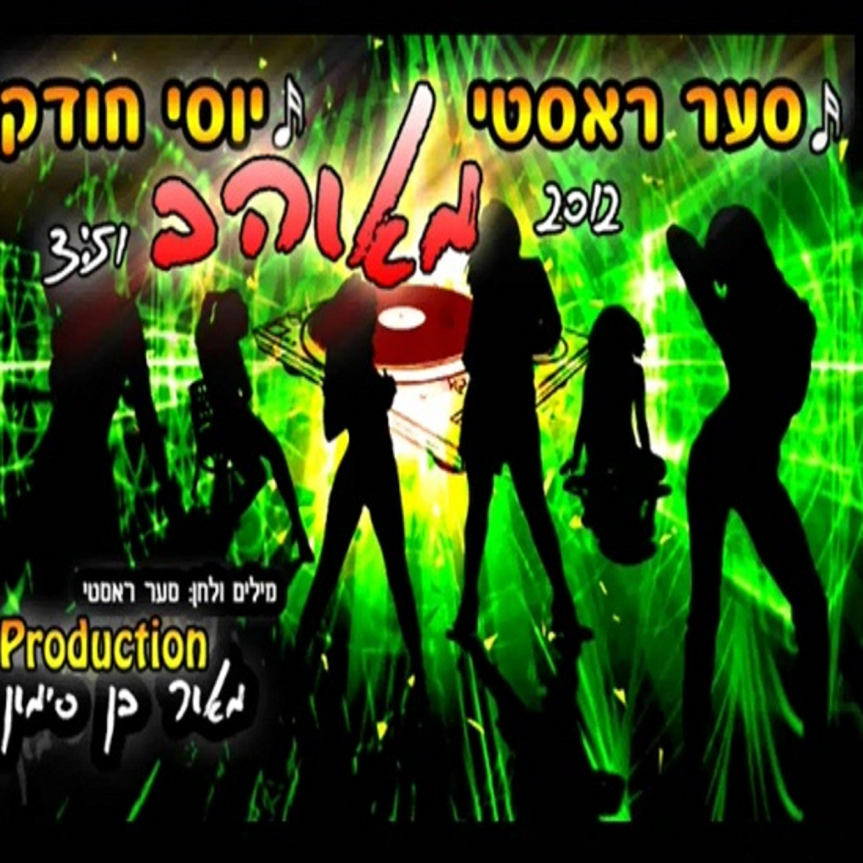 Релиз מאוהב