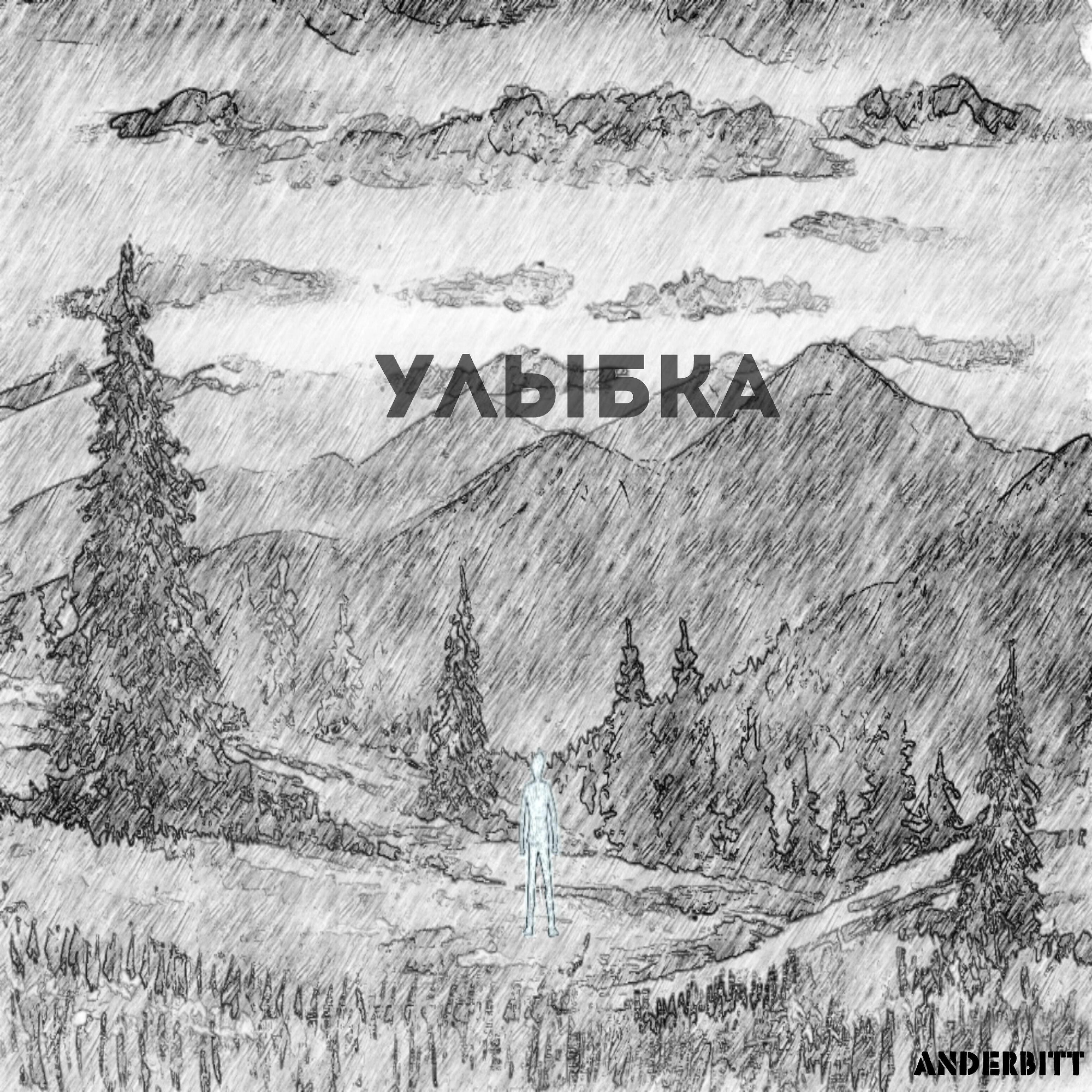 Релиз Улыбка