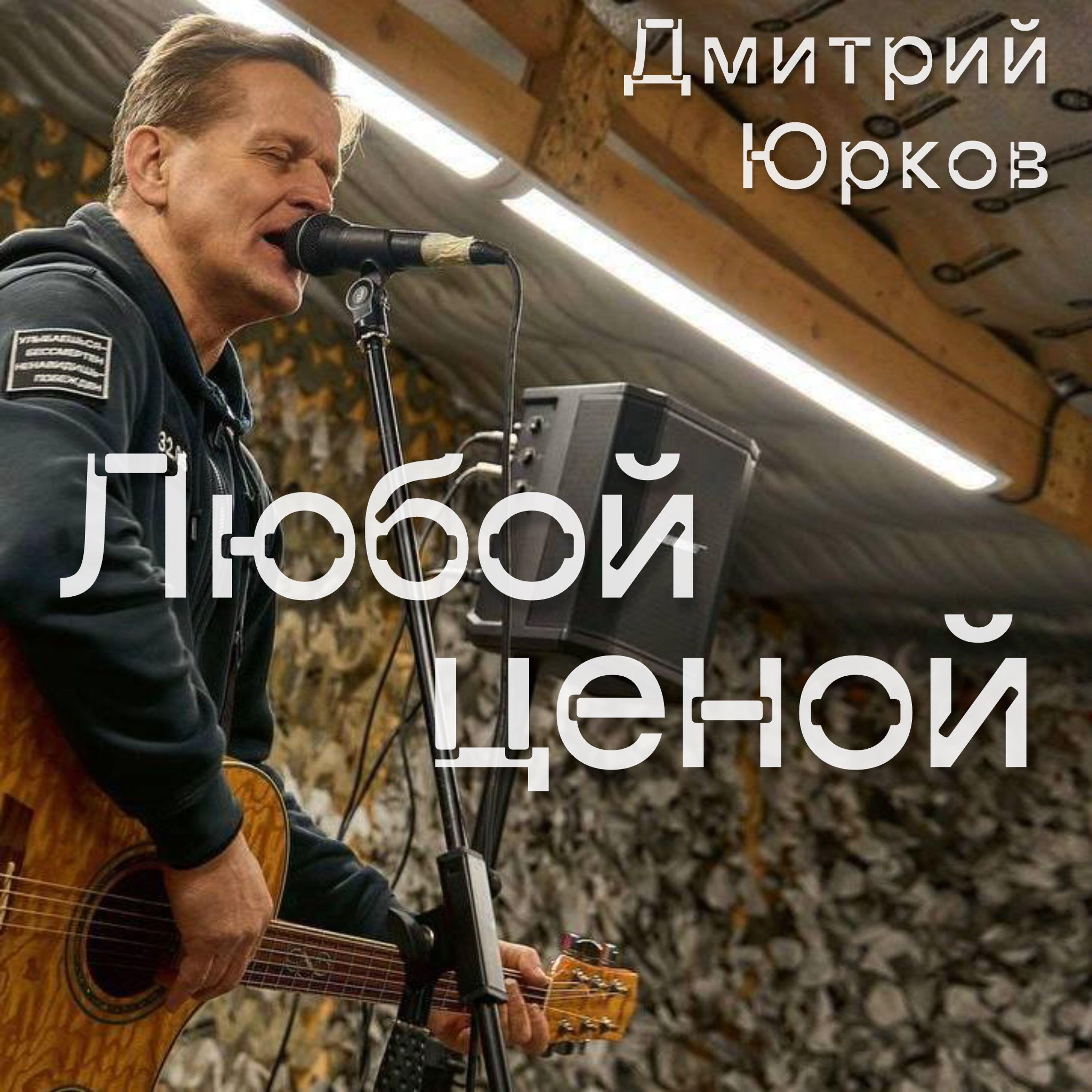 Релиз Любой ценой