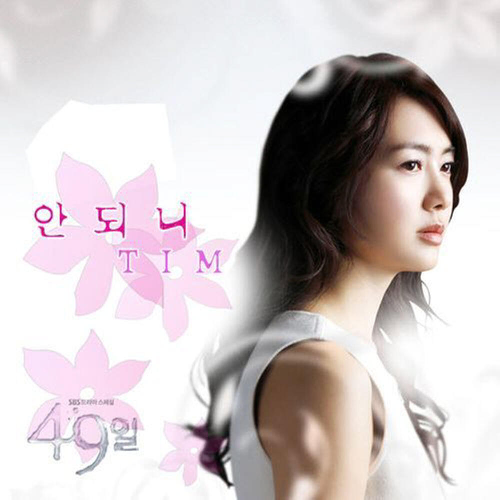 Релиз 49 Days PART6 (Soundtrack)