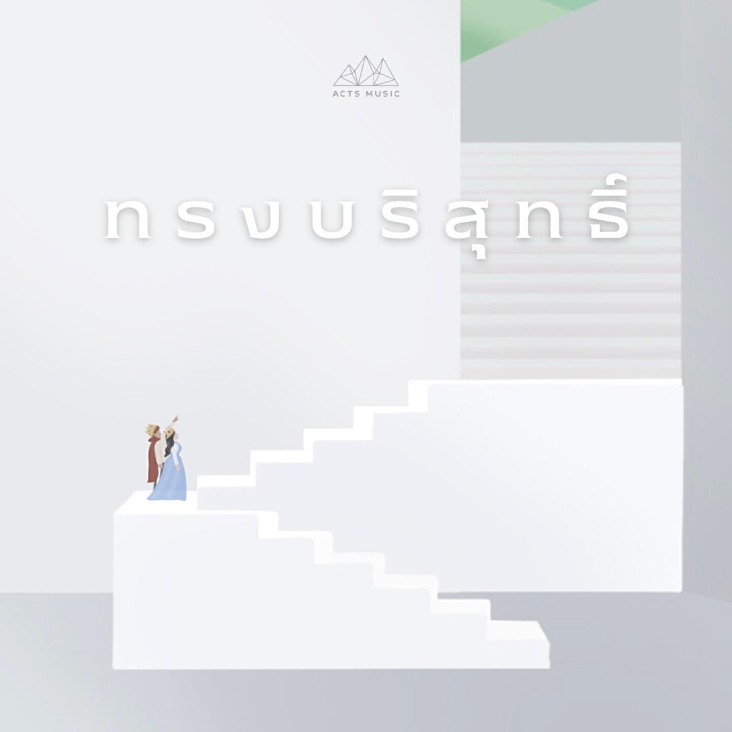 อาร์ค พันธสัญญ์