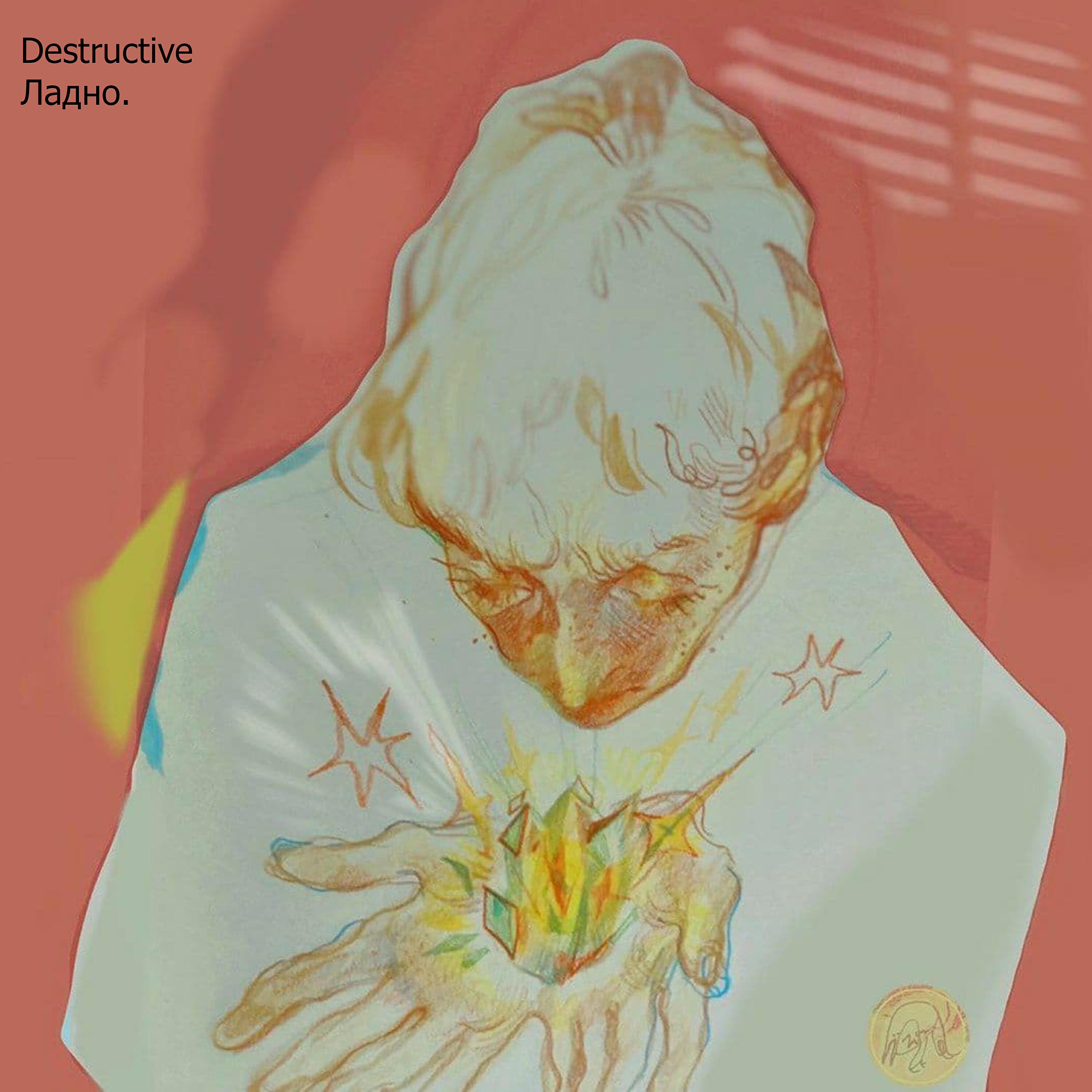 Релиз Destructive