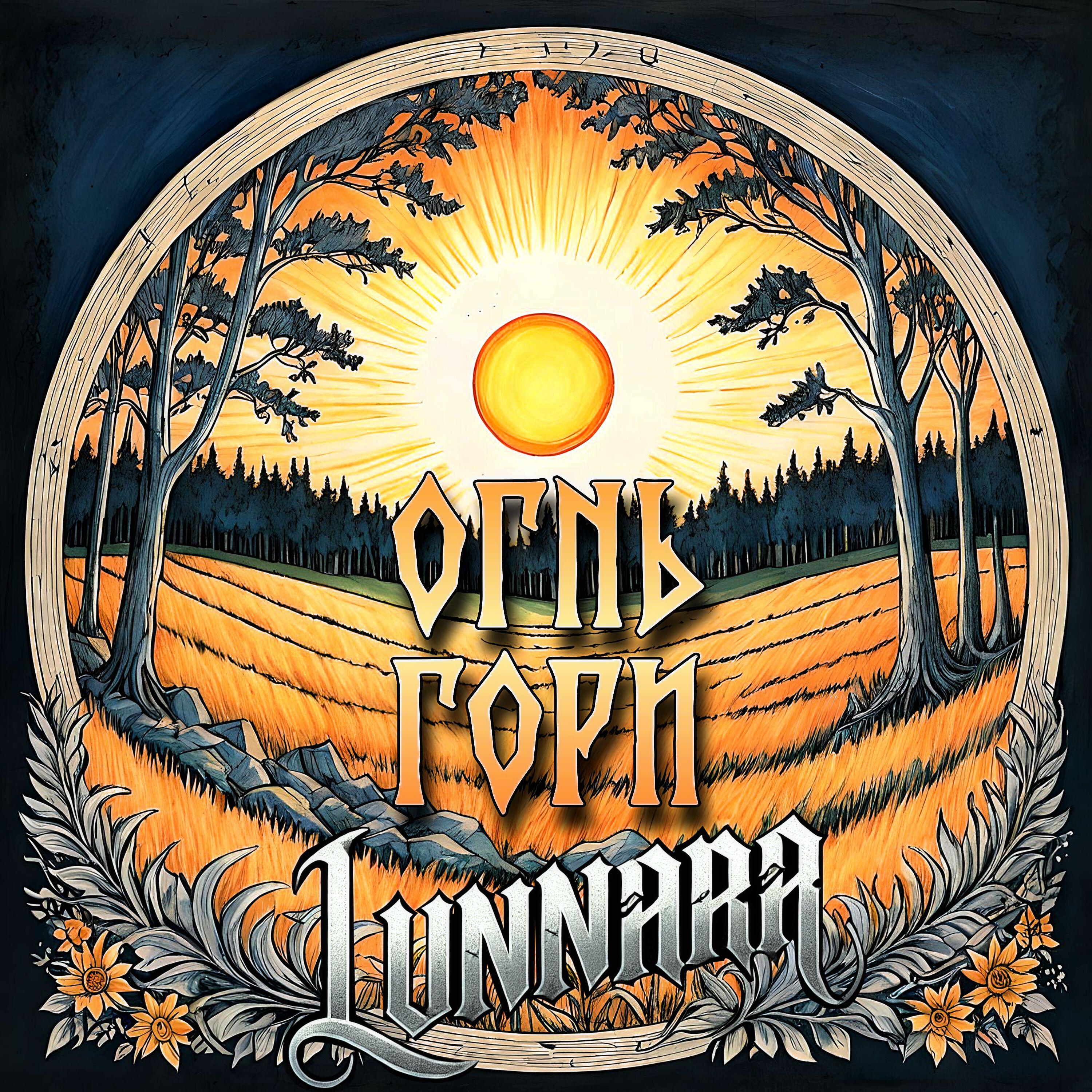 Lunnara
