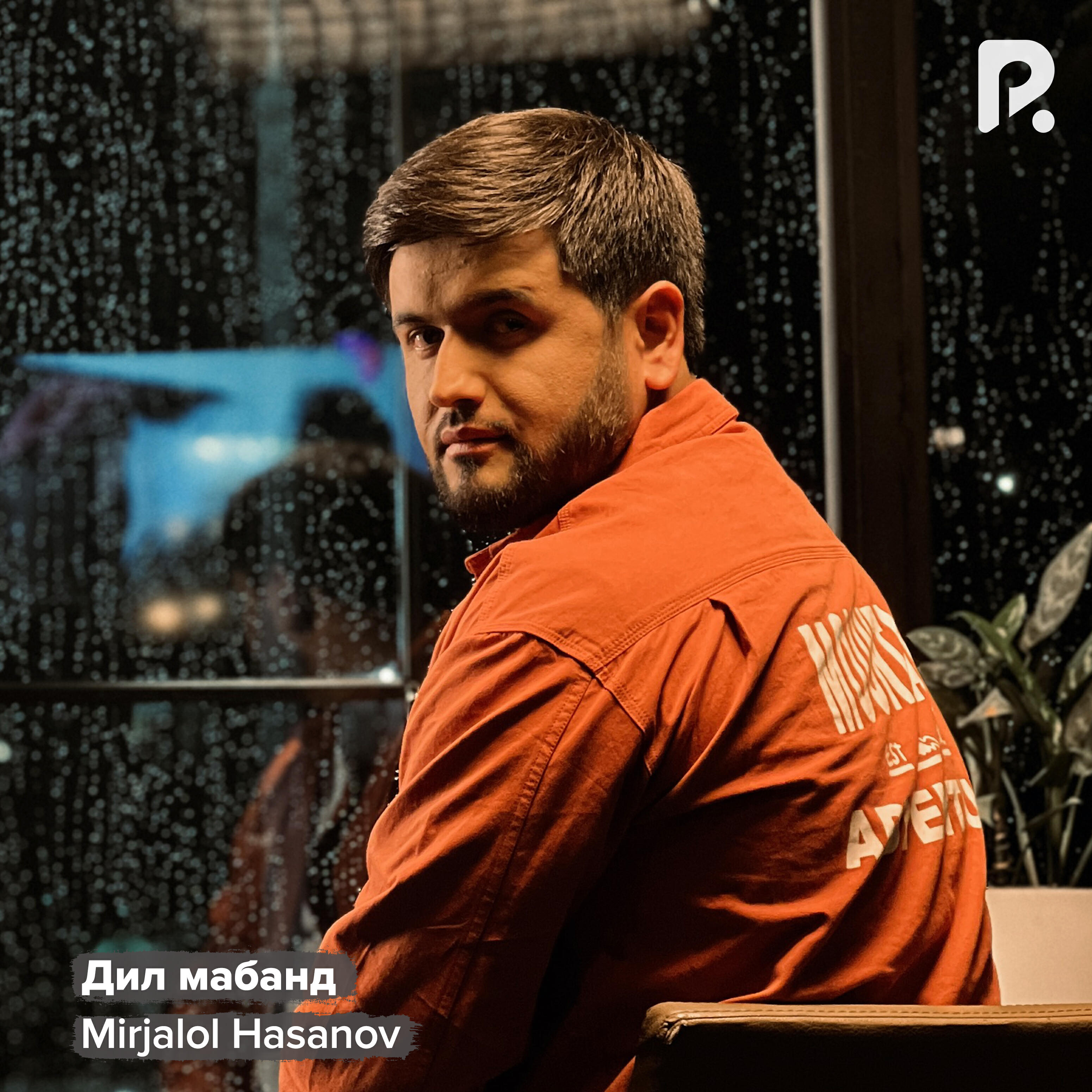 Релиз Дил мабанд
