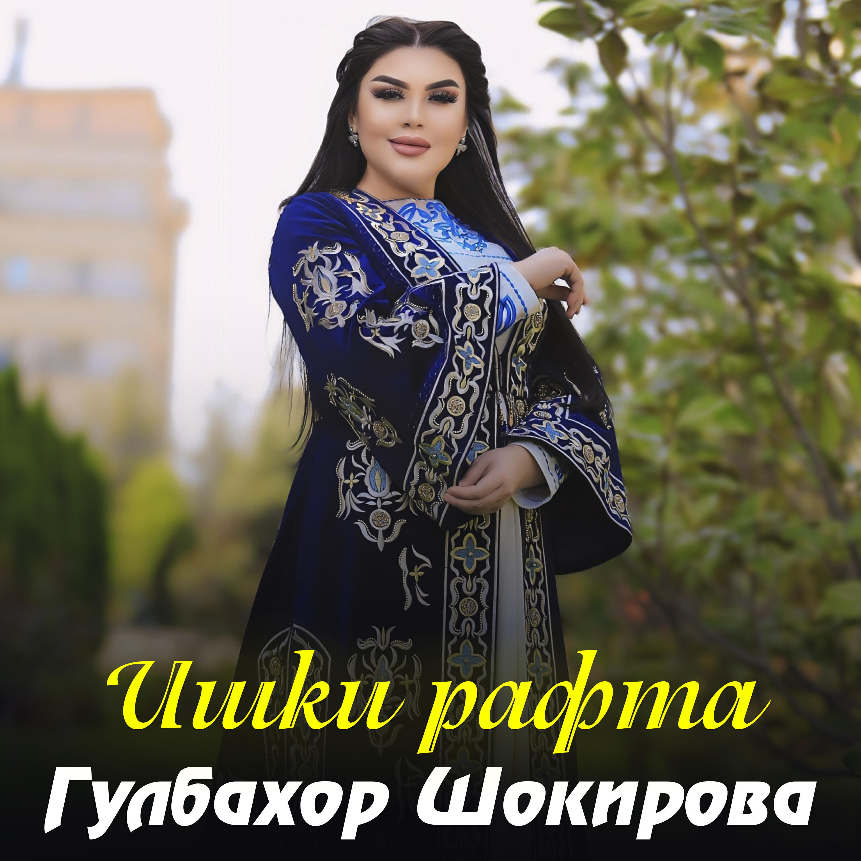 Релиз Ишки рафта