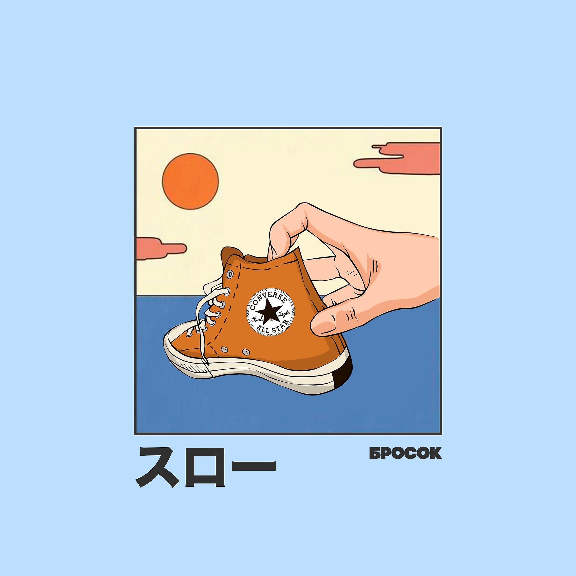 Релиз КОНВЕРСЫ